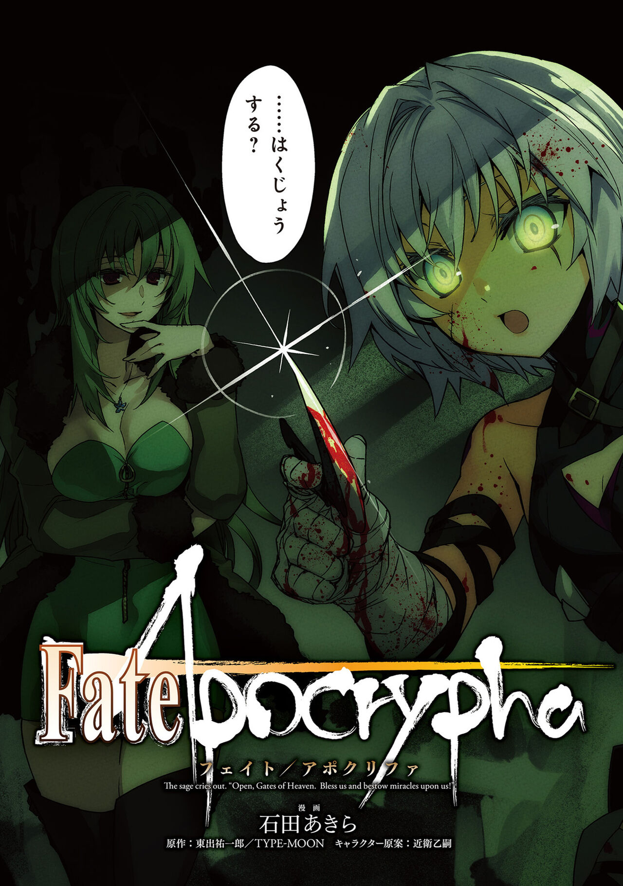 Fate/Apocrypha 10 page 5 full