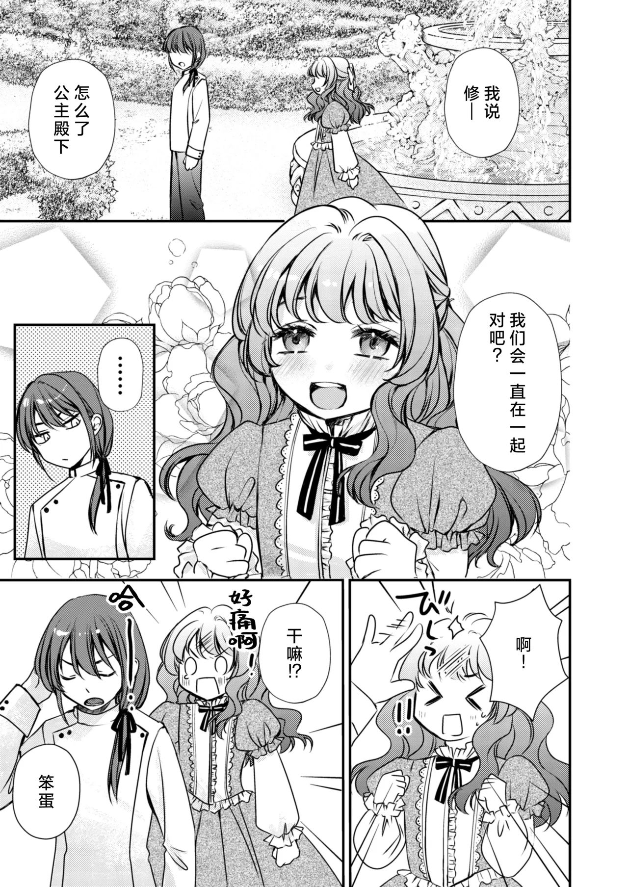 sono majutsu-shi no dekiai wa wakari dzurai ~ osananajimi kara biyaku o kaou to shitara hyohen shimashita ~ | 那位魔术师的溺爱好难懂～想从青梅竹马那里买春药结果突然豹变了～ page 2 full