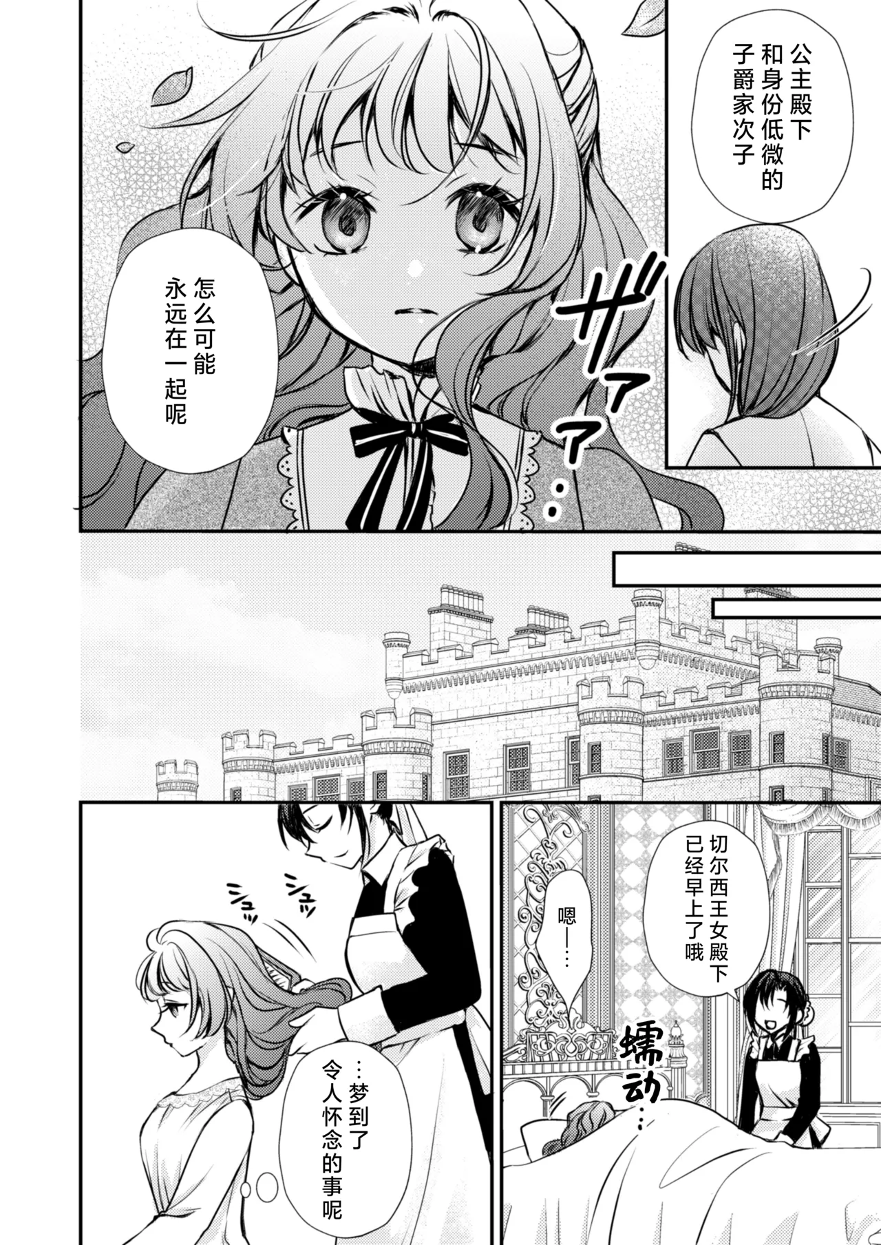 sono majutsu-shi no dekiai wa wakari dzurai ~ osananajimi kara biyaku o kaou to shitara hyohen shimashita ~ | 那位魔术师的溺爱好难懂～想从青梅竹马那里买春药结果突然豹变了～ page 3 full