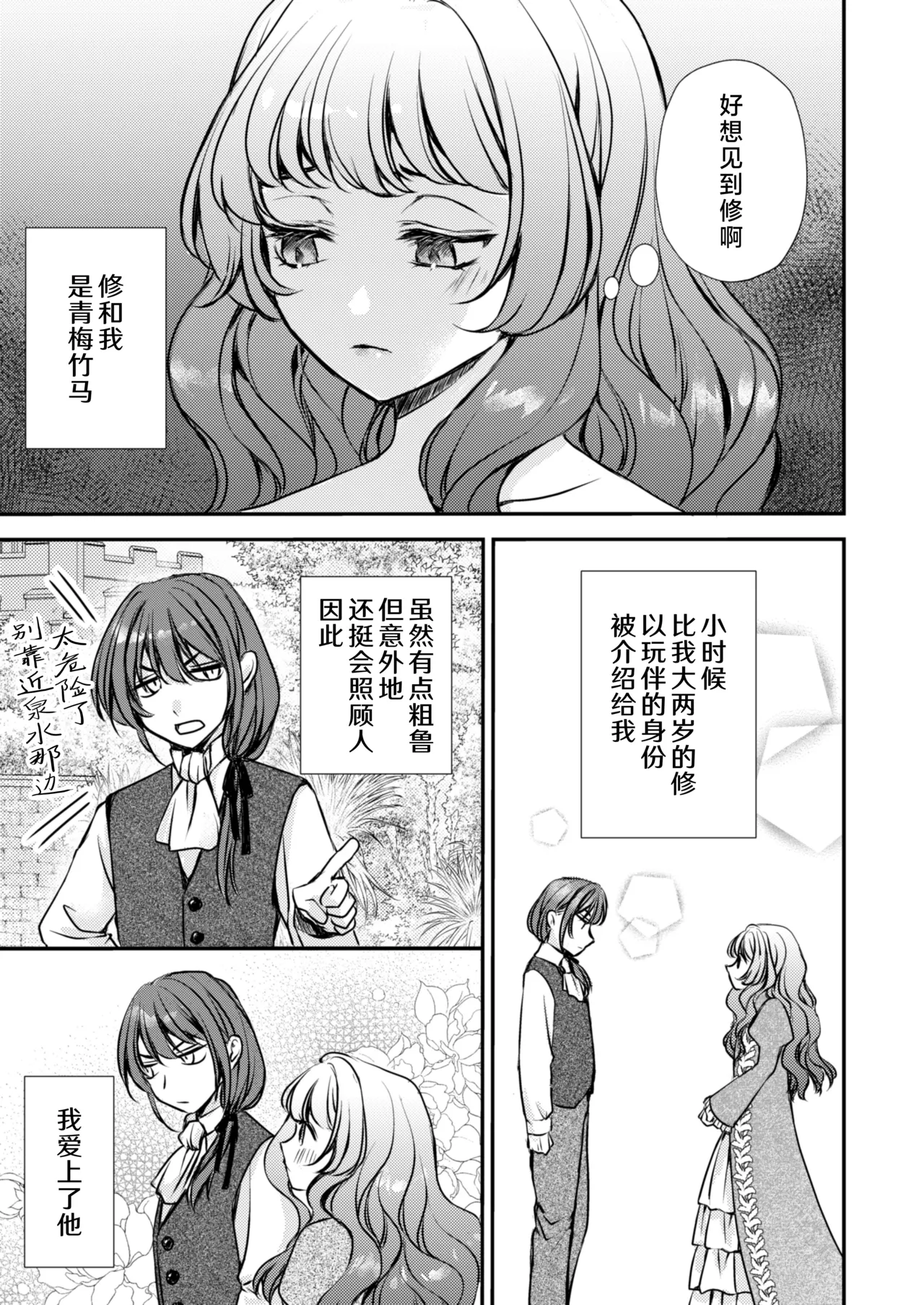 sono majutsu-shi no dekiai wa wakari dzurai ~ osananajimi kara biyaku o kaou to shitara hyohen shimashita ~ | 那位魔术师的溺爱好难懂～想从青梅竹马那里买春药结果突然豹变了～ page 4 full