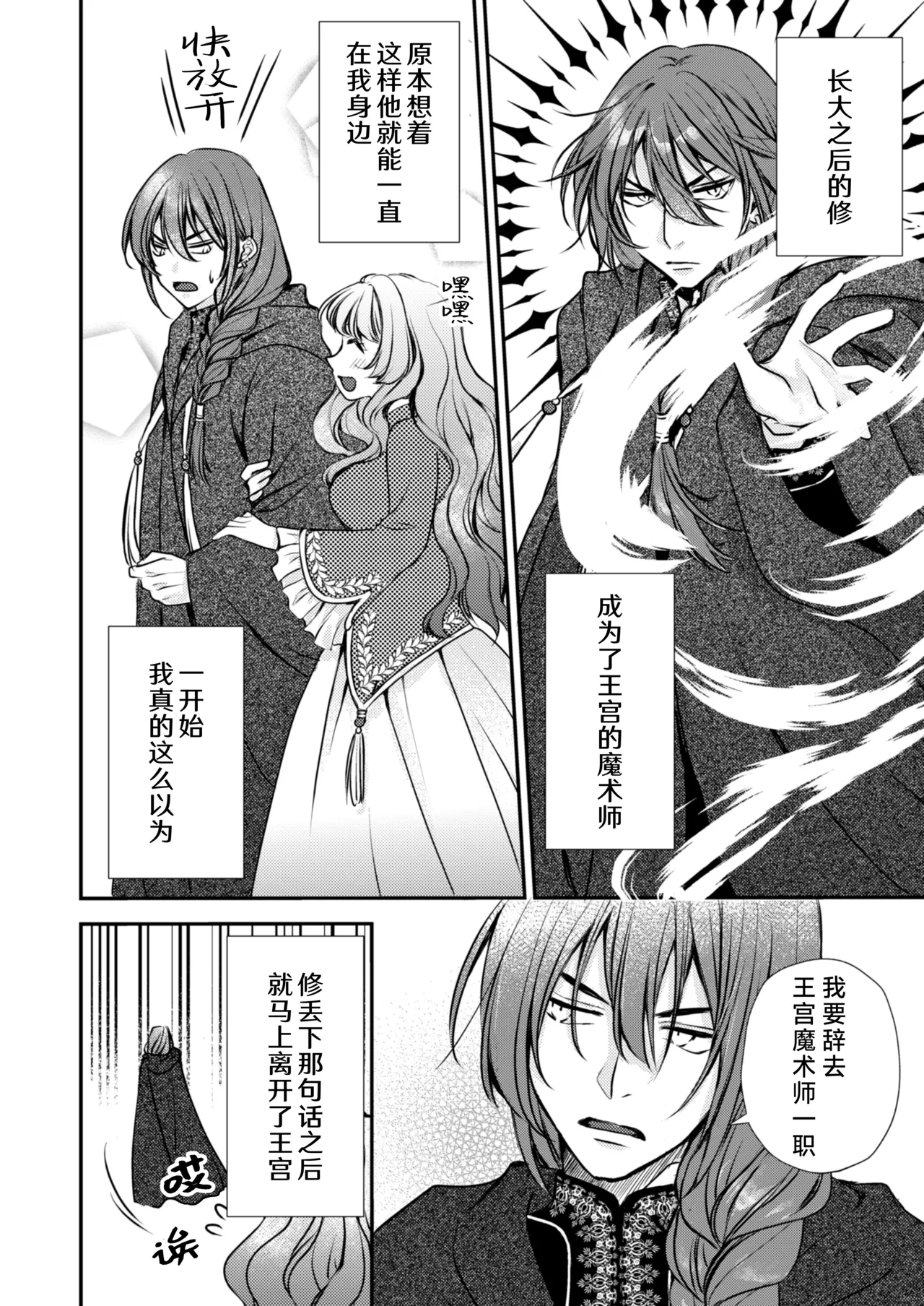 sono majutsu-shi no dekiai wa wakari dzurai ~ osananajimi kara biyaku o kaou to shitara hyohen shimashita ~ | 那位魔术师的溺爱好难懂～想从青梅竹马那里买春药结果突然豹变了～ page 5 full