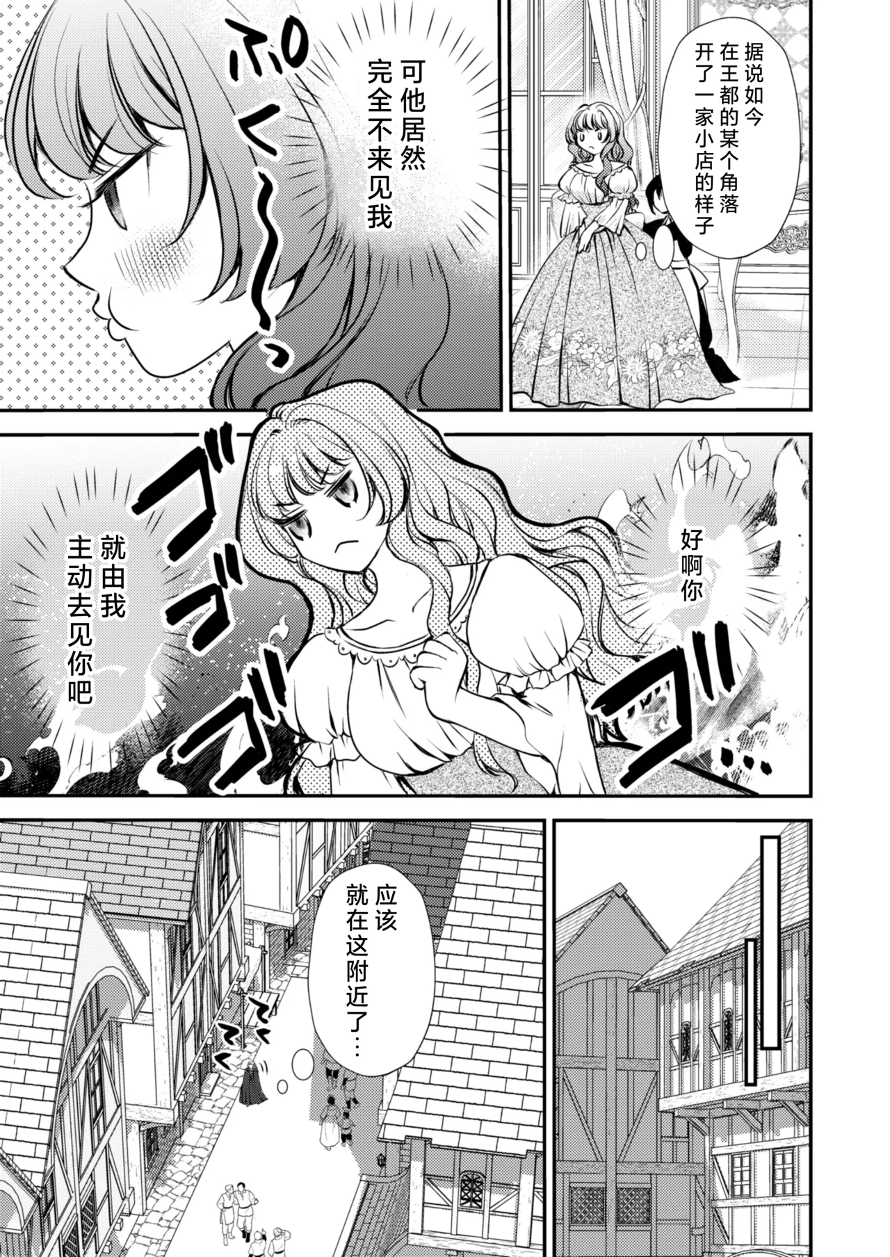 sono majutsu-shi no dekiai wa wakari dzurai ~ osananajimi kara biyaku o kaou to shitara hyohen shimashita ~ | 那位魔术师的溺爱好难懂～想从青梅竹马那里买春药结果突然豹变了～ page 6 full