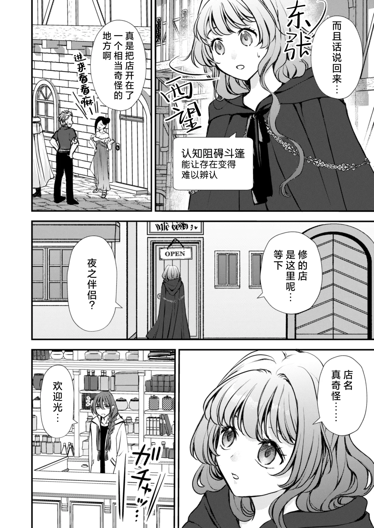 sono majutsu-shi no dekiai wa wakari dzurai ~ osananajimi kara biyaku o kaou to shitara hyohen shimashita ~ | 那位魔术师的溺爱好难懂～想从青梅竹马那里买春药结果突然豹变了～ page 7 full