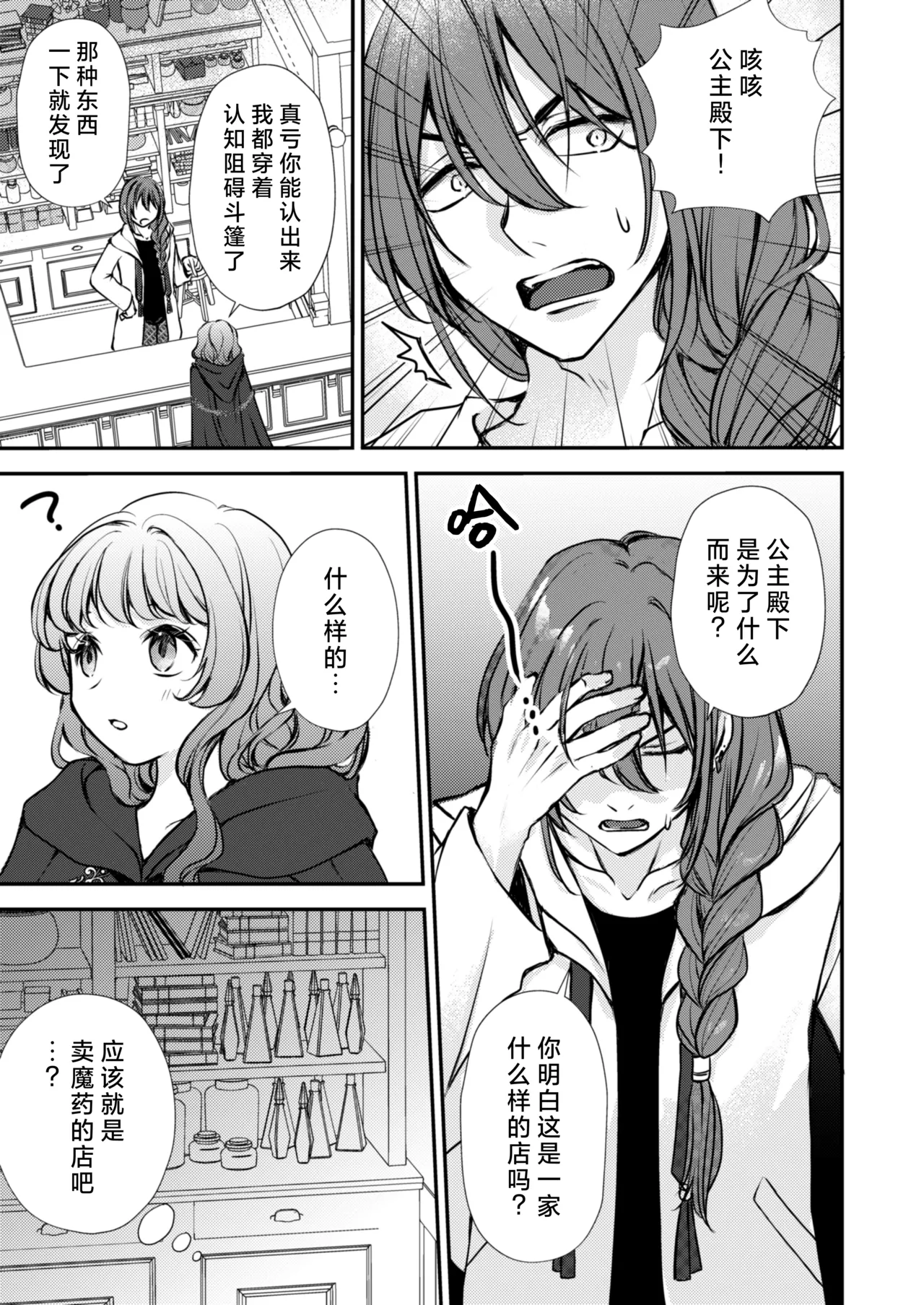 sono majutsu-shi no dekiai wa wakari dzurai ~ osananajimi kara biyaku o kaou to shitara hyohen shimashita ~ | 那位魔术师的溺爱好难懂～想从青梅竹马那里买春药结果突然豹变了～ page 8 full