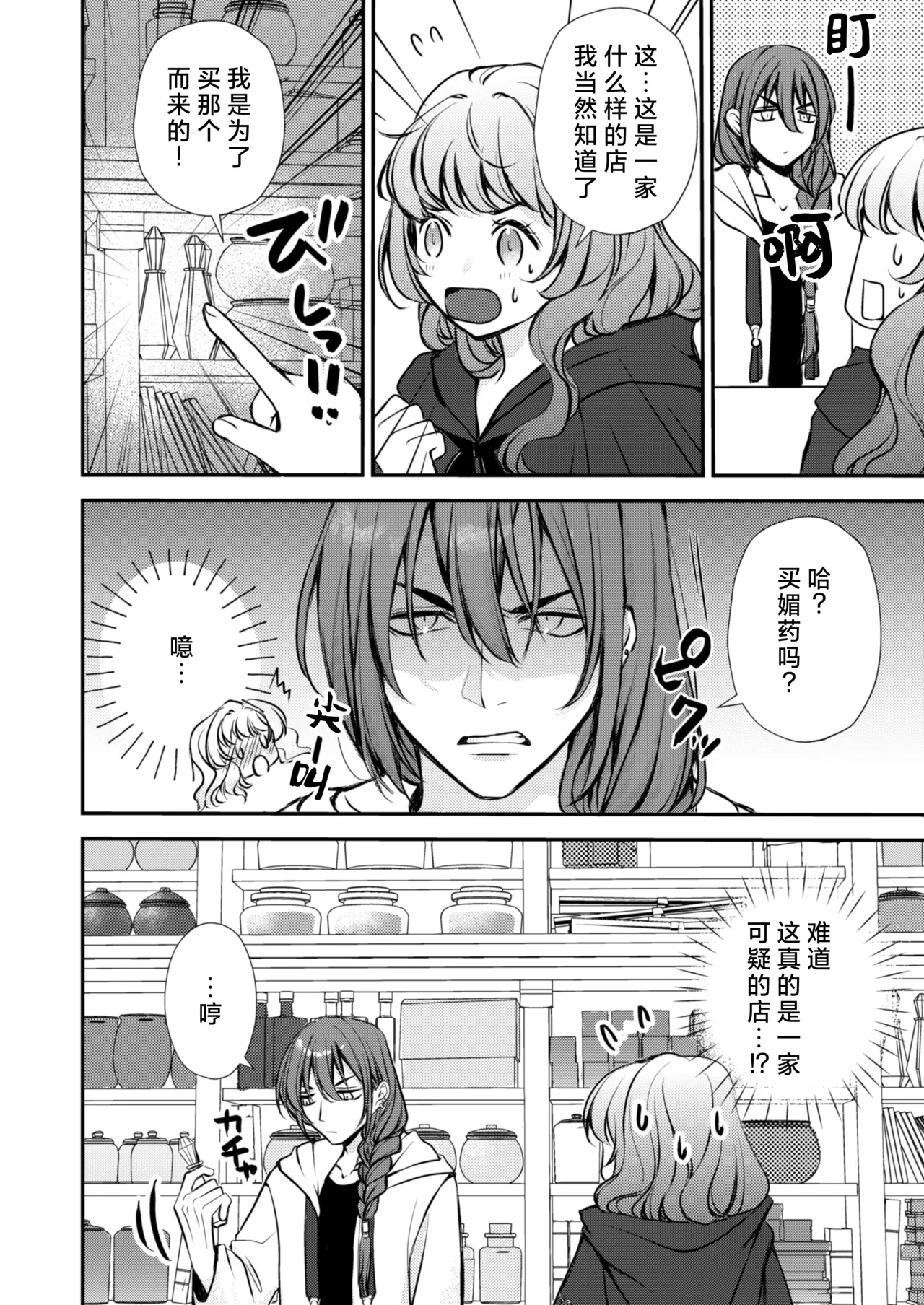 sono majutsu-shi no dekiai wa wakari dzurai ~ osananajimi kara biyaku o kaou to shitara hyohen shimashita ~ | 那位魔术师的溺爱好难懂～想从青梅竹马那里买春药结果突然豹变了～ page 9 full