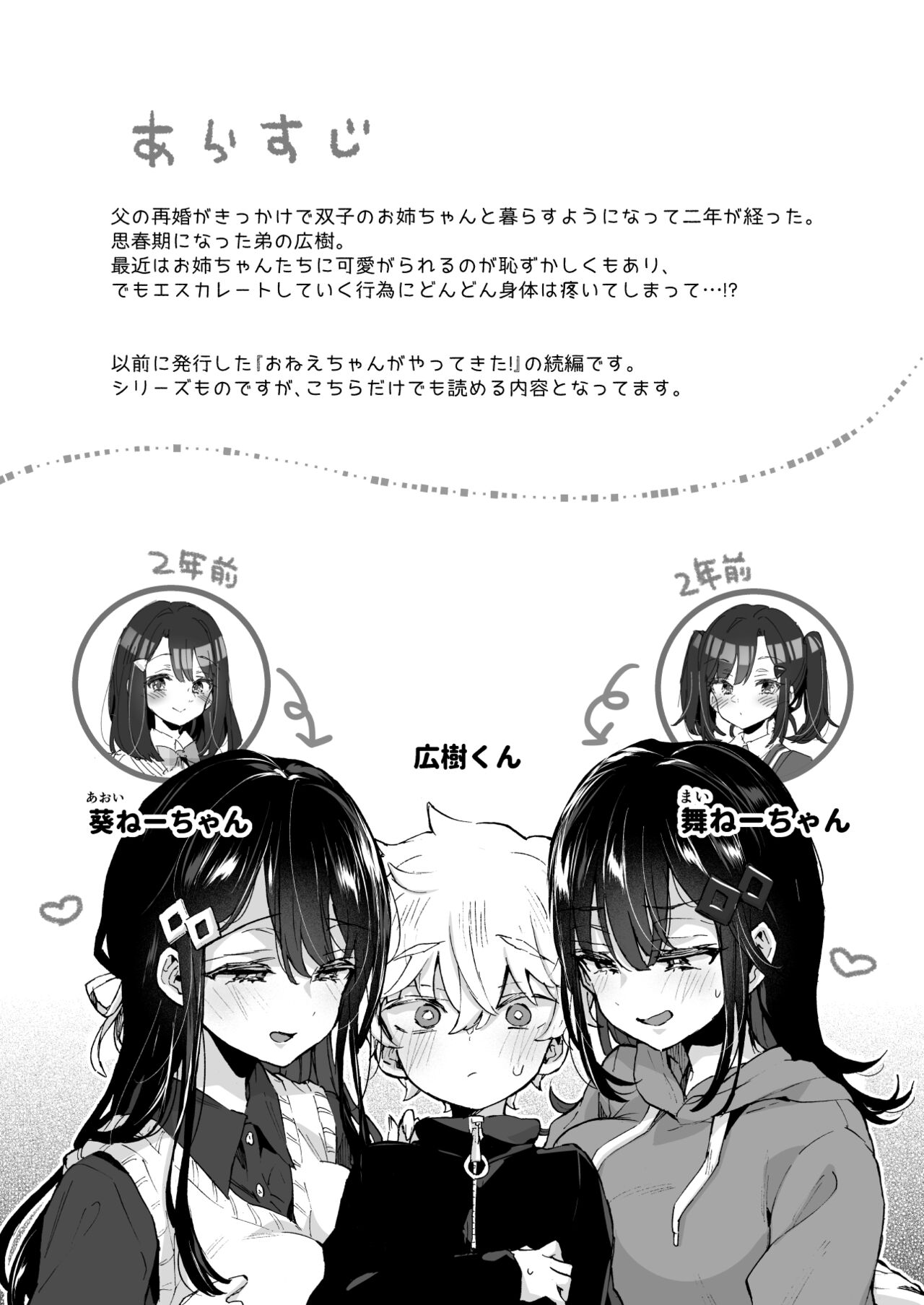 Onee-chan to Yofukashi! - Staying Up Late With The Sisters page 3 full