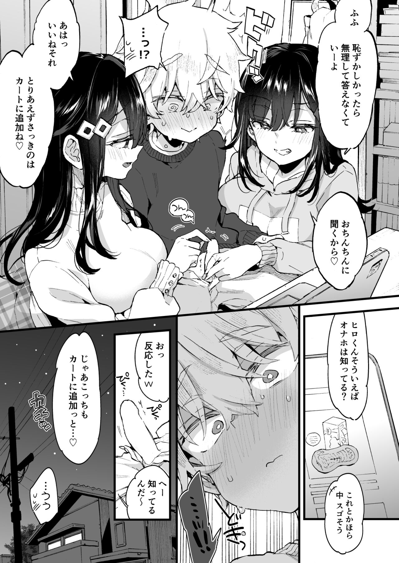 Onee-chan to Yofukashi! - Staying Up Late With The Sisters page 6 full