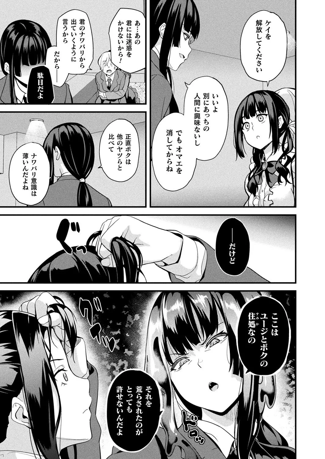 Doukyo Suru Neneki -Nitaime- Ch. 5 page 9 full