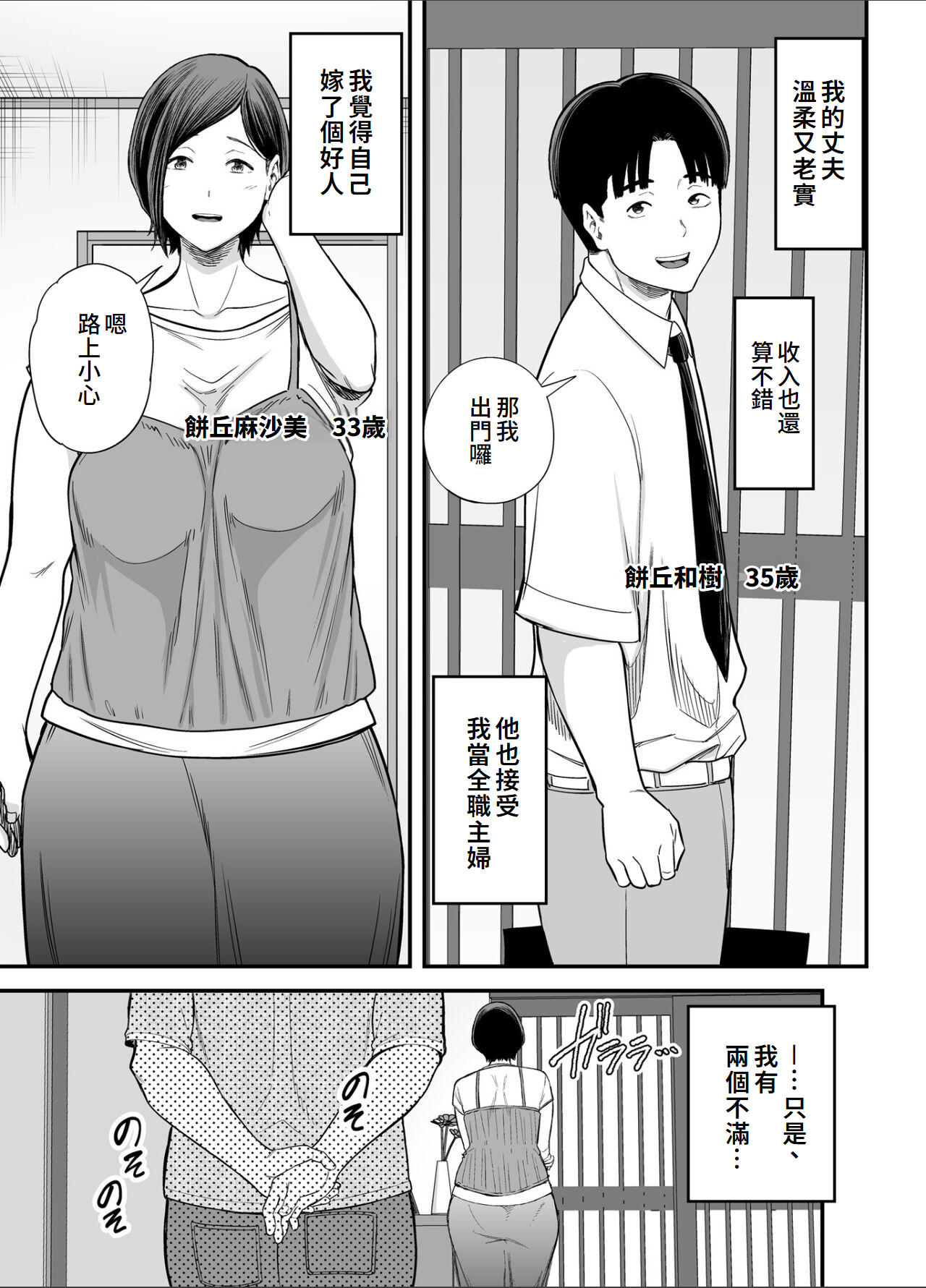 Otou-san no Onna ni Natta Hi page 2 full