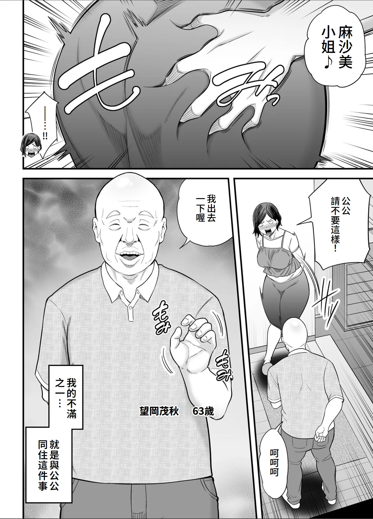 Otou-san no Onna ni Natta Hi page 3 full