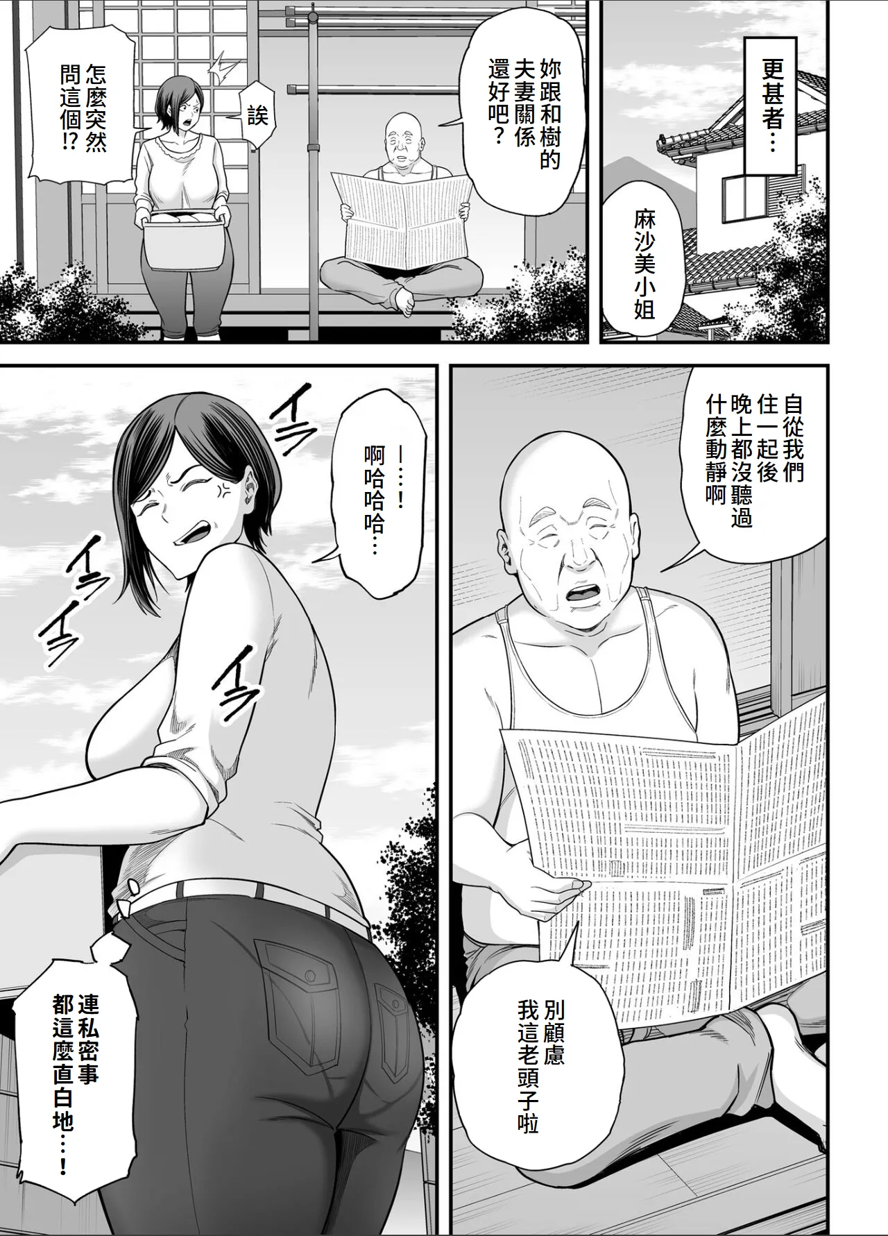Otou-san no Onna ni Natta Hi page 6 full