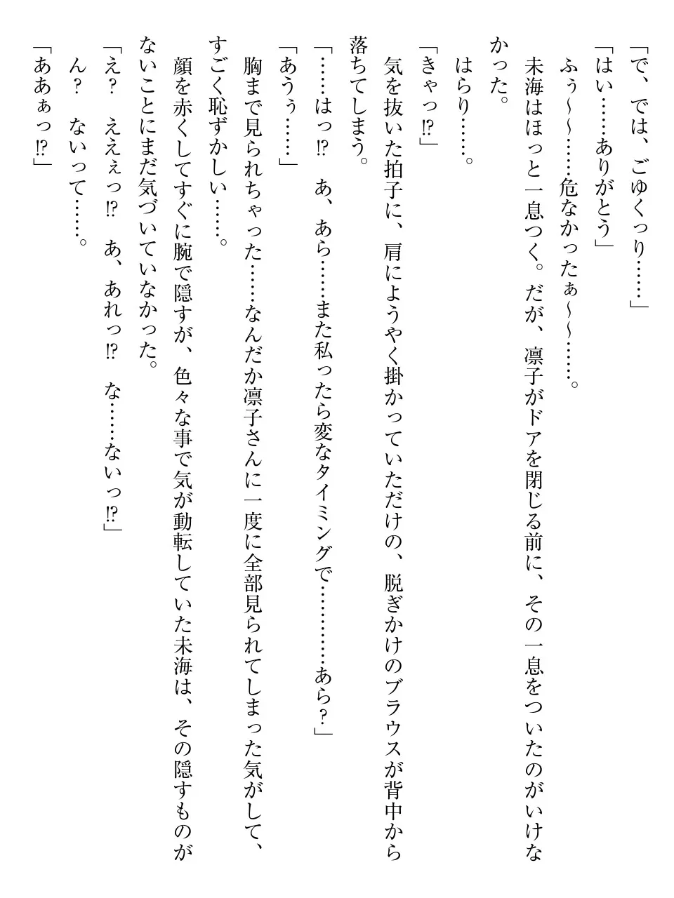 お嬢さま学校にオトコの娘として潜入してエッチしちゃった件 page 10 full