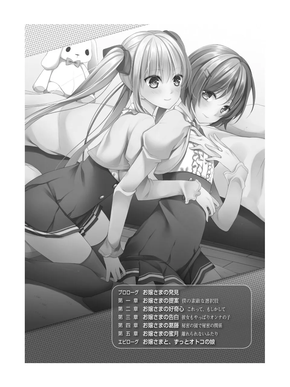 お嬢さま学校にオトコの娘として潜入してエッチしちゃった件 page 5 full