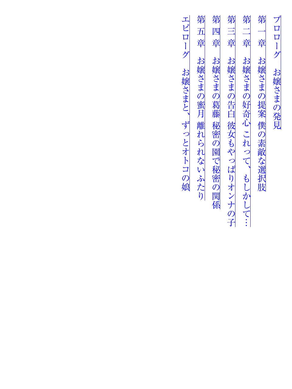 お嬢さま学校にオトコの娘として潜入してエッチしちゃった件 page 6 full