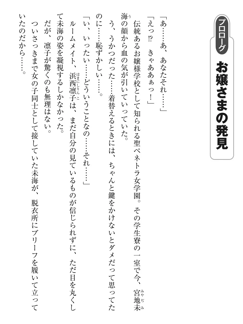 お嬢さま学校にオトコの娘として潜入してエッチしちゃった件 page 7 full