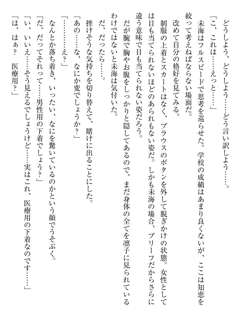 お嬢さま学校にオトコの娘として潜入してエッチしちゃった件 page 8 full