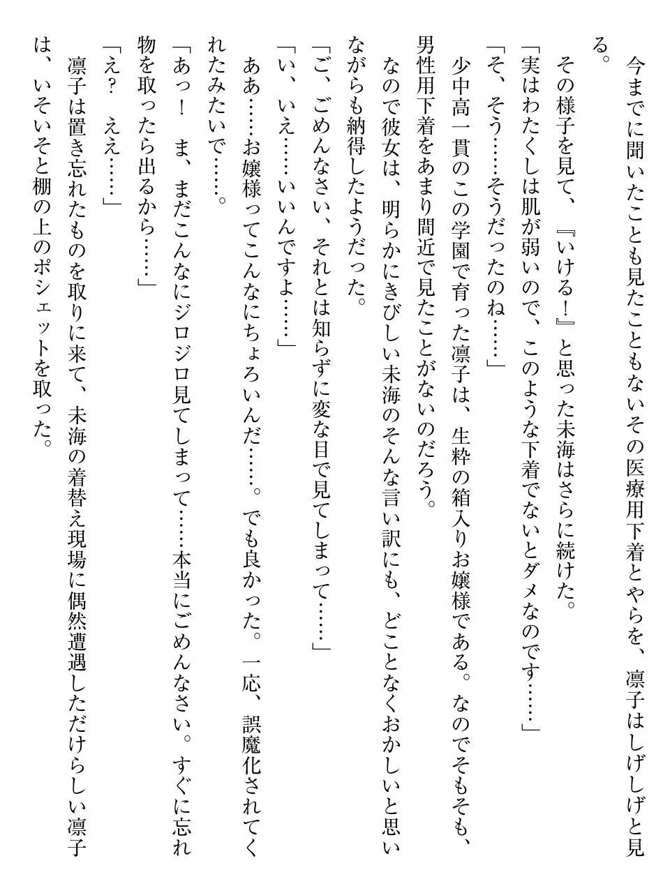 お嬢さま学校にオトコの娘として潜入してエッチしちゃった件 page 9 full