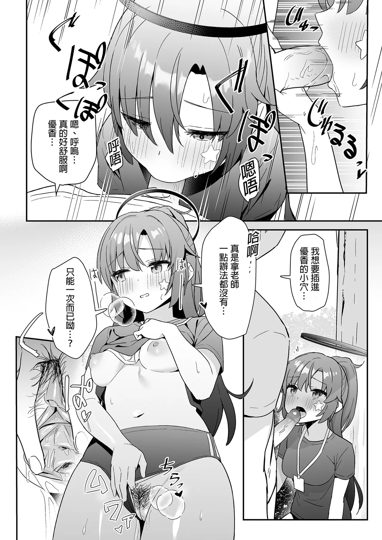 Sukitooru youna Sekaikan nanoni... vol. 01 | 明明是純淨無垢的世界觀... vol. 01 page 4 full