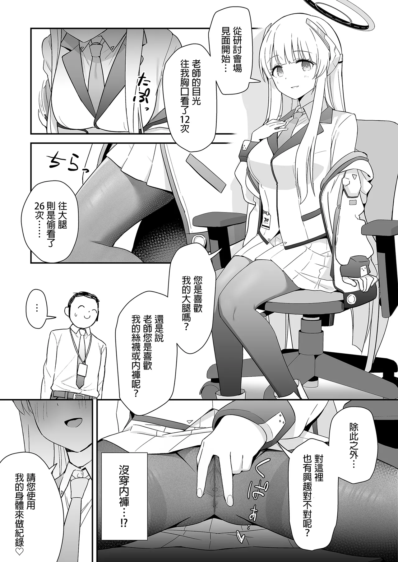 Sukitooru youna Sekaikan nanoni... vol. 01 | 明明是純淨無垢的世界觀... vol. 01 page 7 full