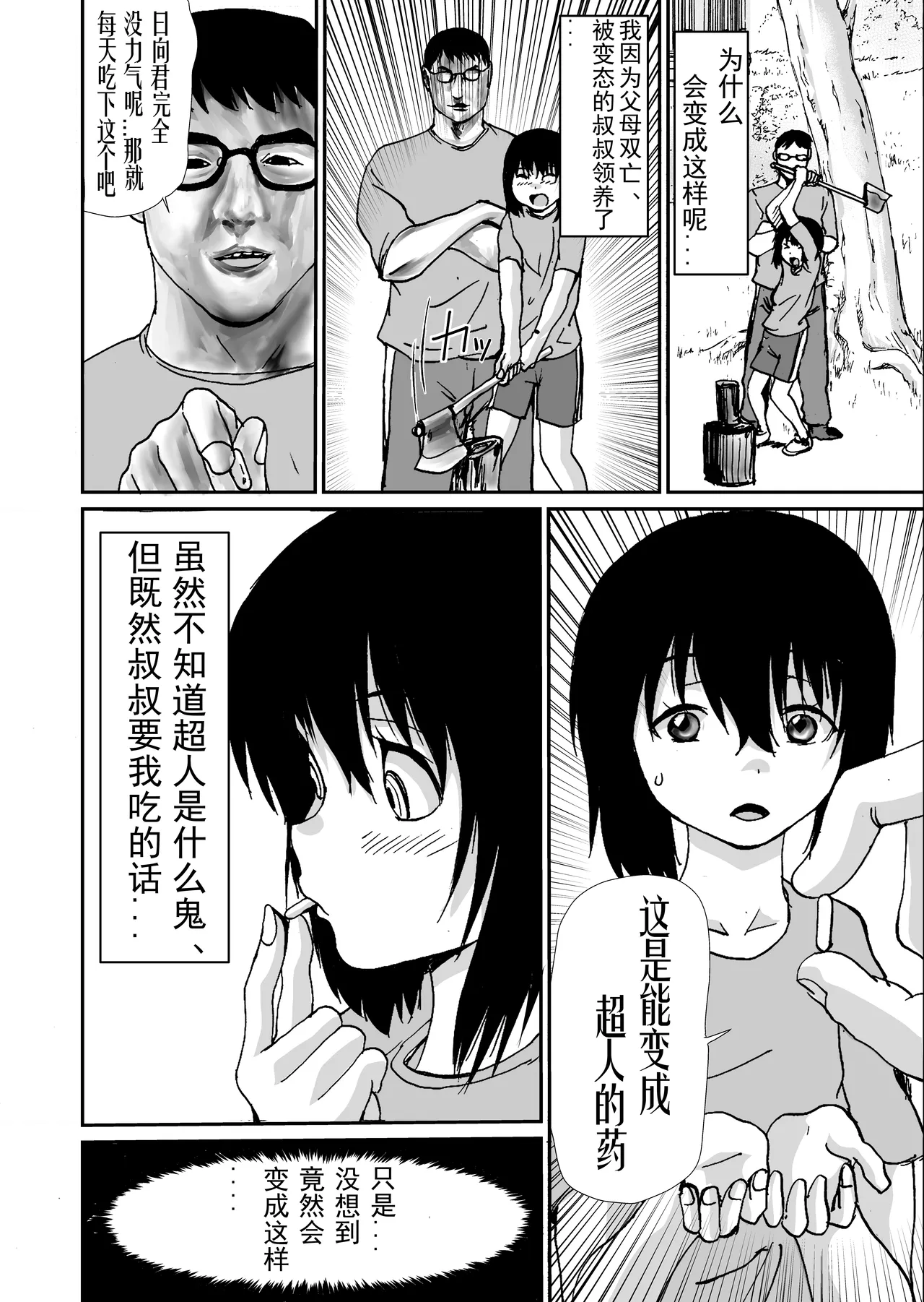 ボクはメイドちゃん page 7 full