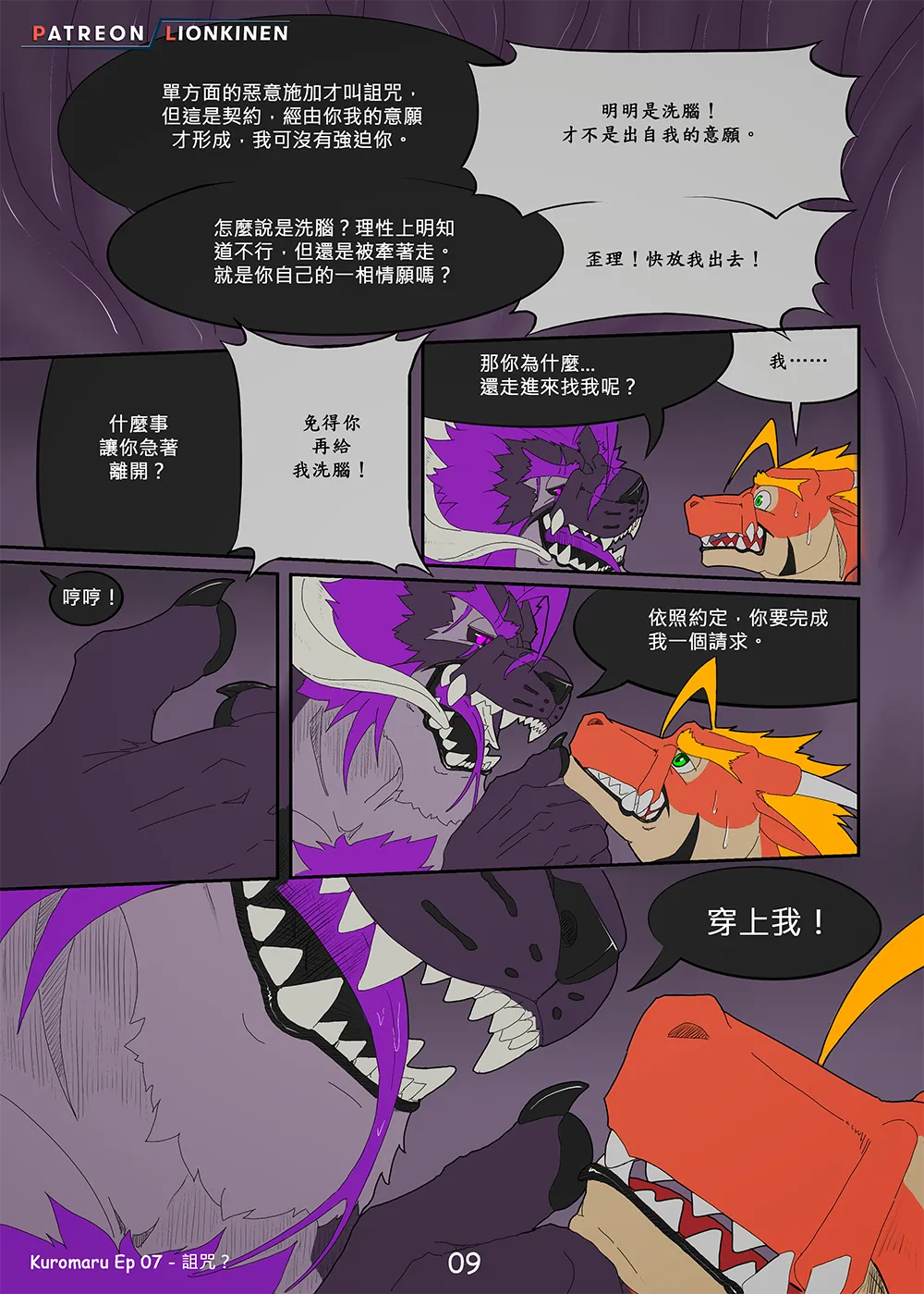 Kuromaru Ep 07 - Curse page 10 full