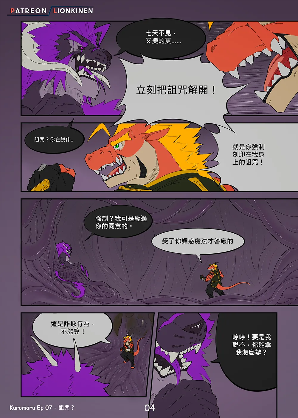 Kuromaru Ep 07 - Curse page 5 full