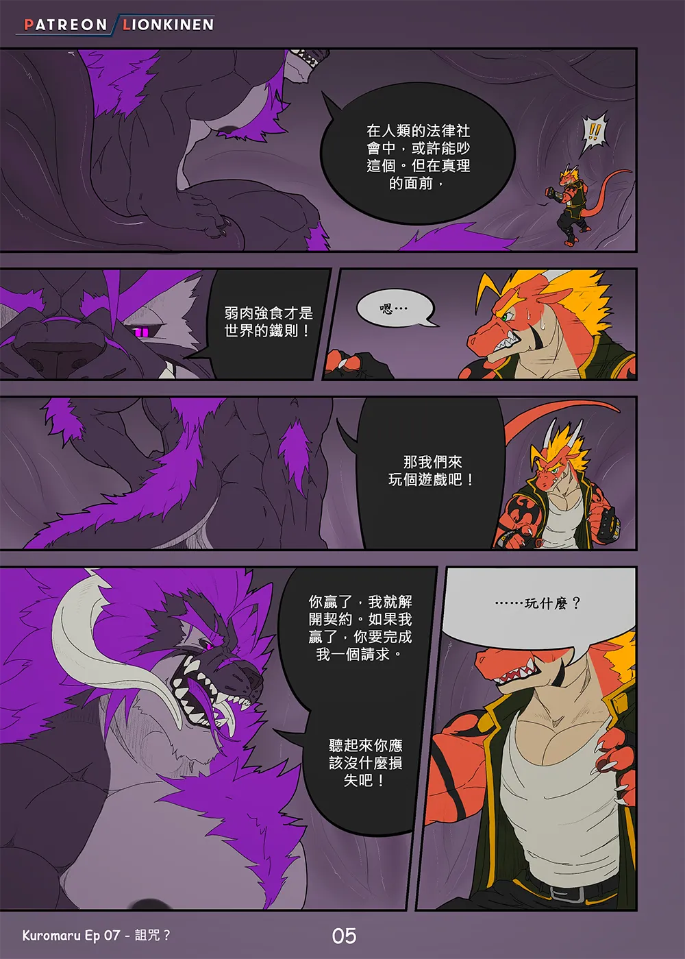 Kuromaru Ep 07 - Curse page 6 full