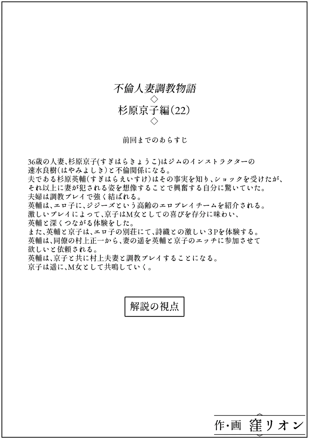 Furin Hitozuma Choukyou Monogatari Sugihara Kyouko-hen page 2 full