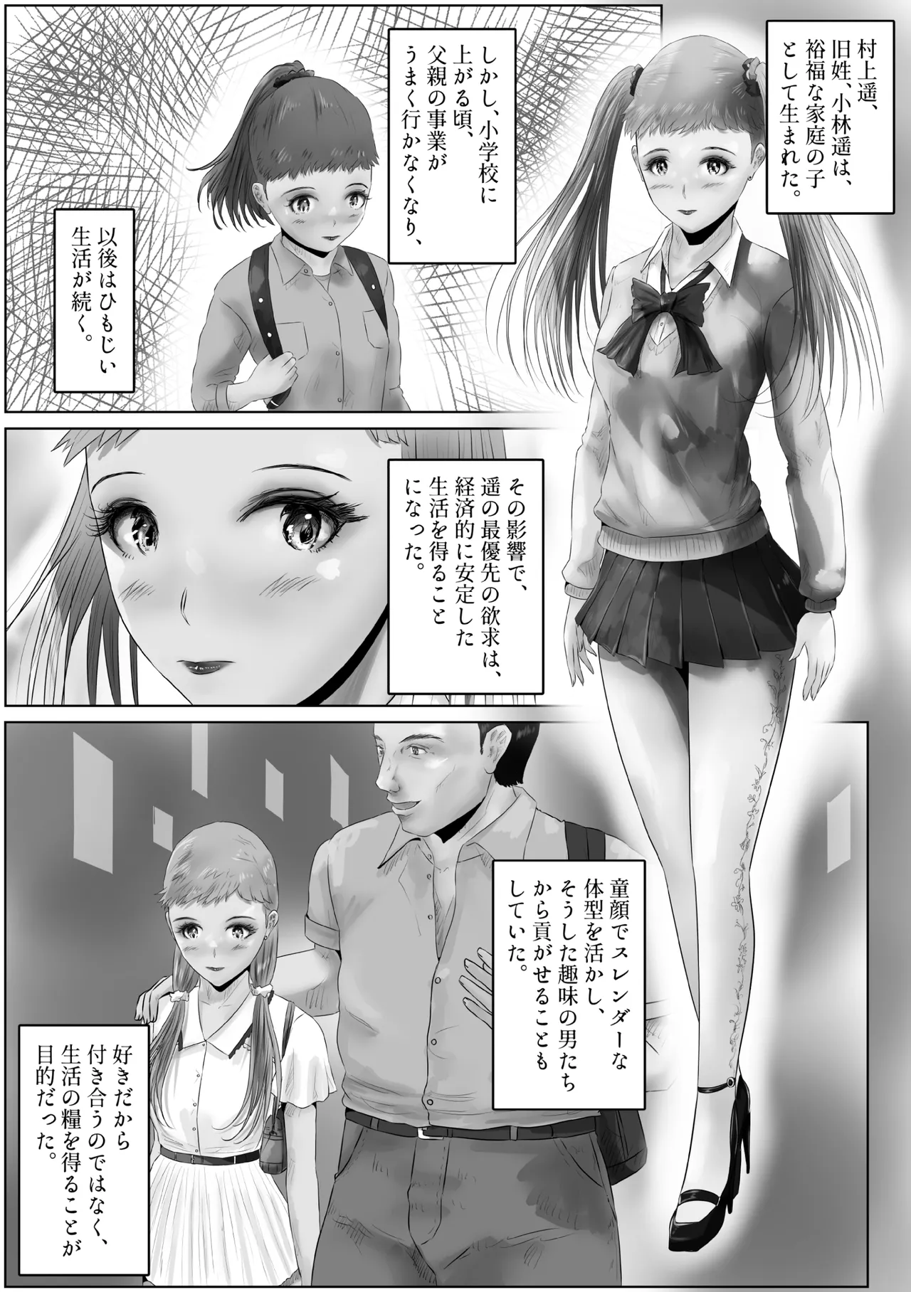 Furin Hitozuma Choukyou Monogatari Sugihara Kyouko-hen page 3 full