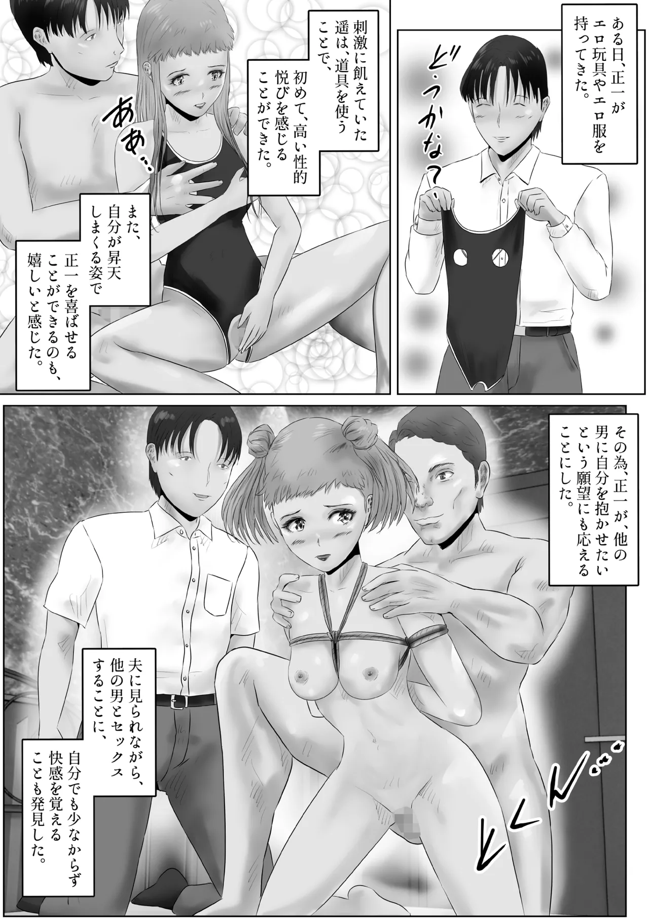 Furin Hitozuma Choukyou Monogatari Sugihara Kyouko-hen page 5 full