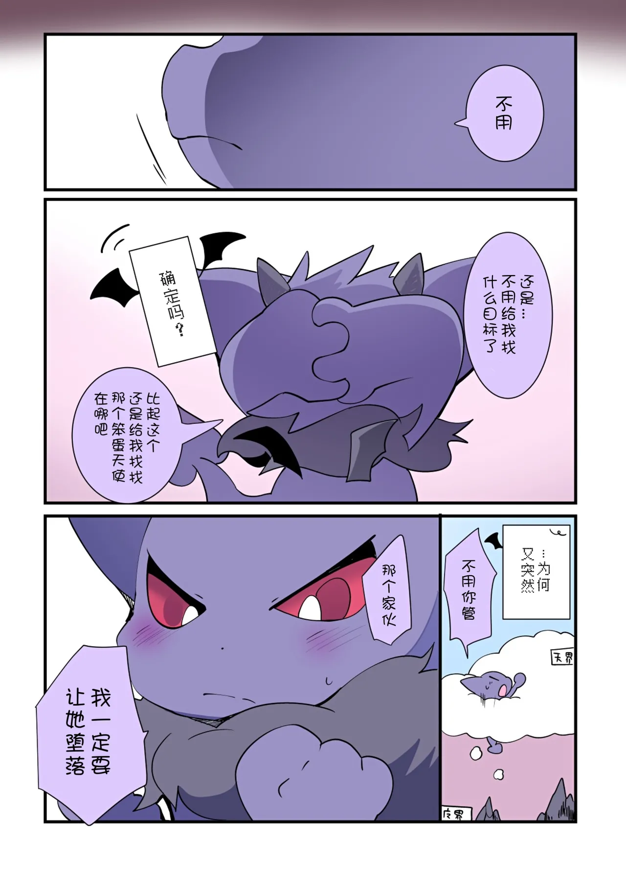 アクサン様の悩み | 阿库大人的烦恼 page 3 full