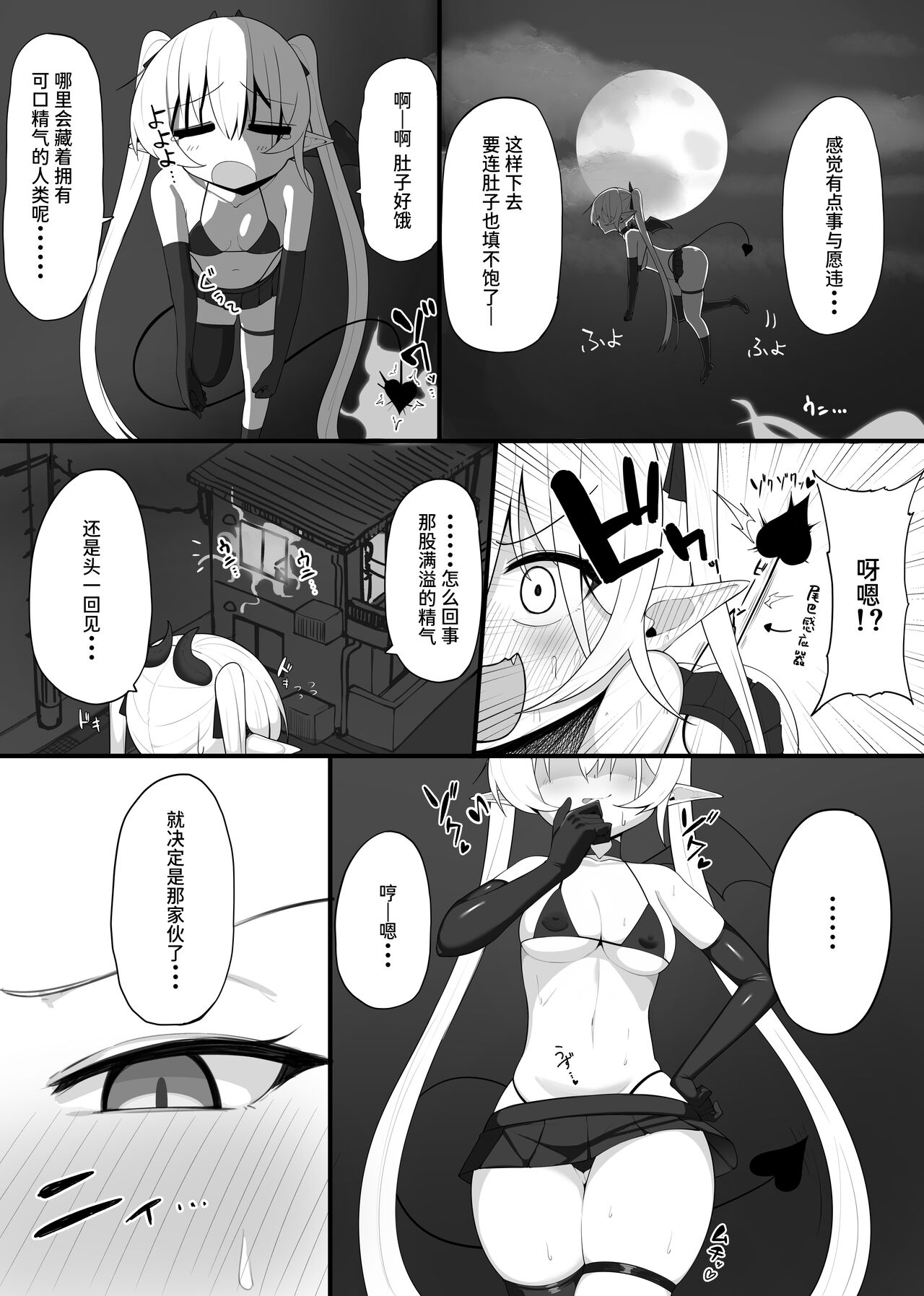 Atashi no Ejiki ni Narinasai! page 4 full