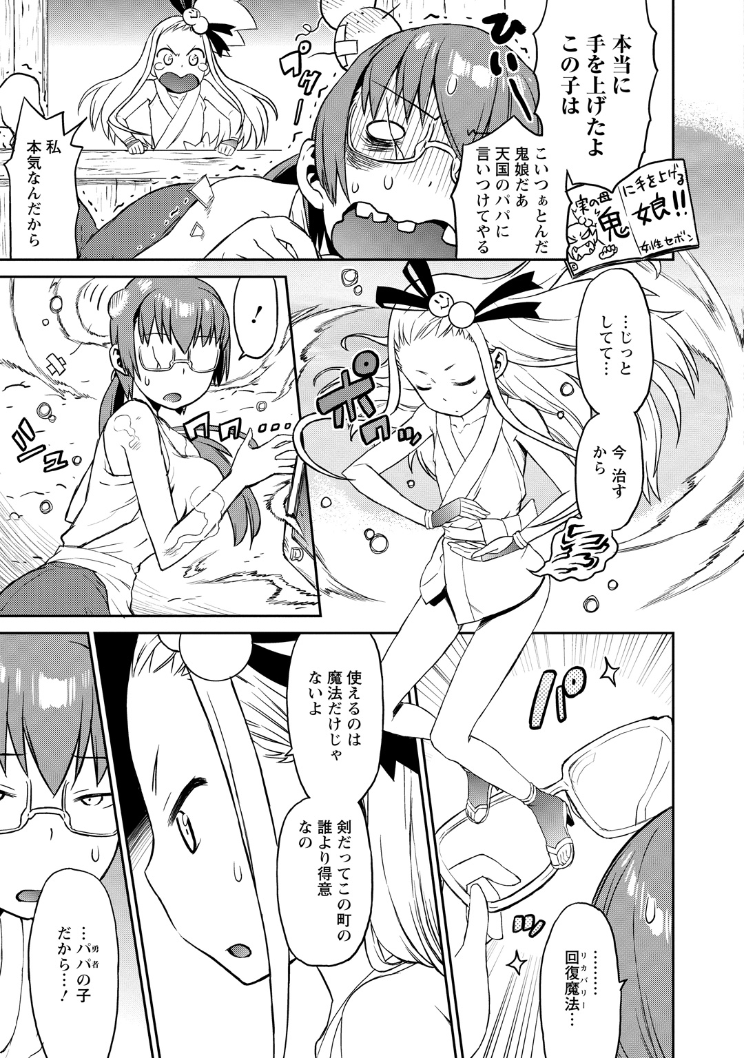 Yuusha no Musume to Deba-Bouchou Manga page 10 full