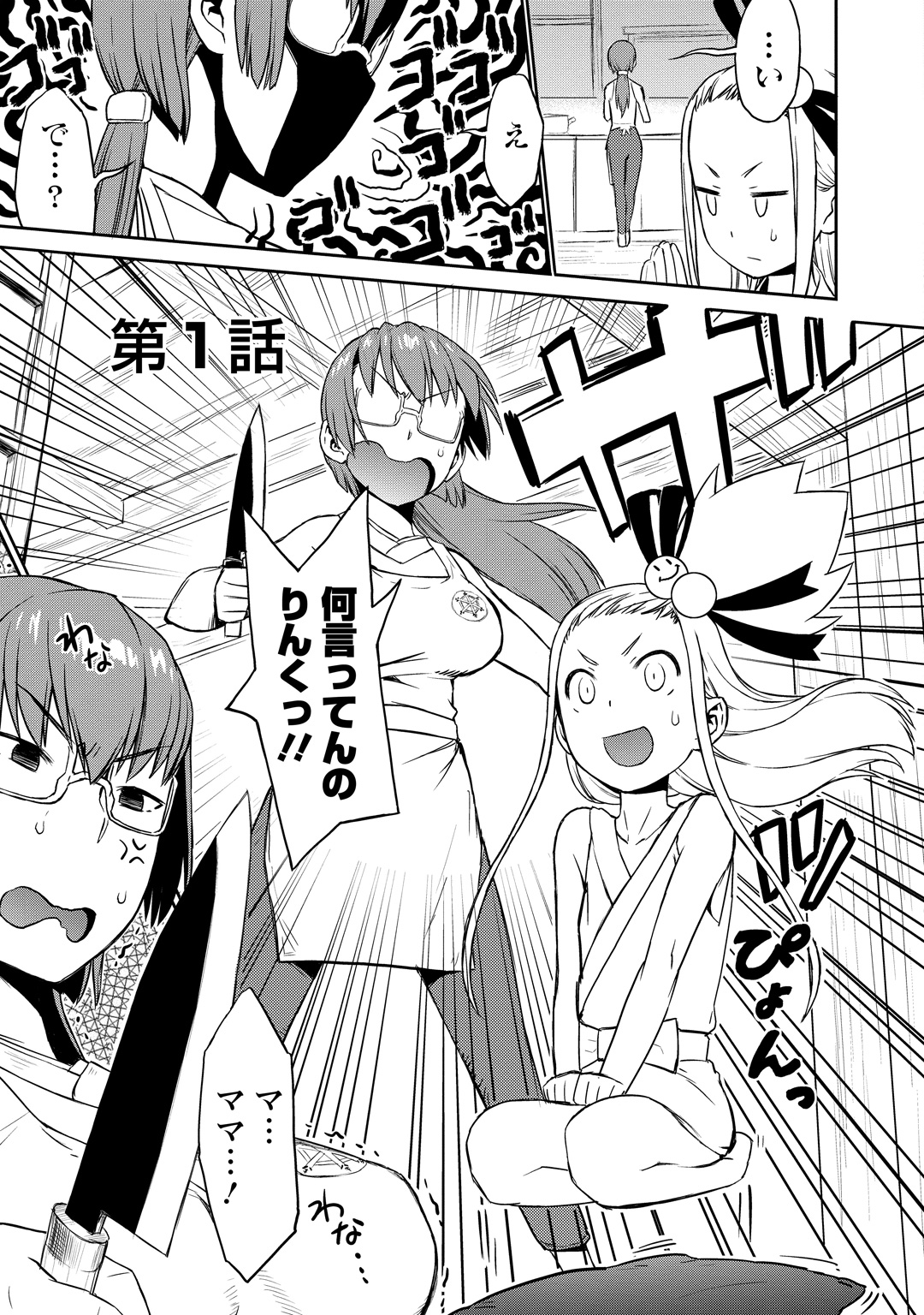 Yuusha no Musume to Deba-Bouchou Manga page 4 full