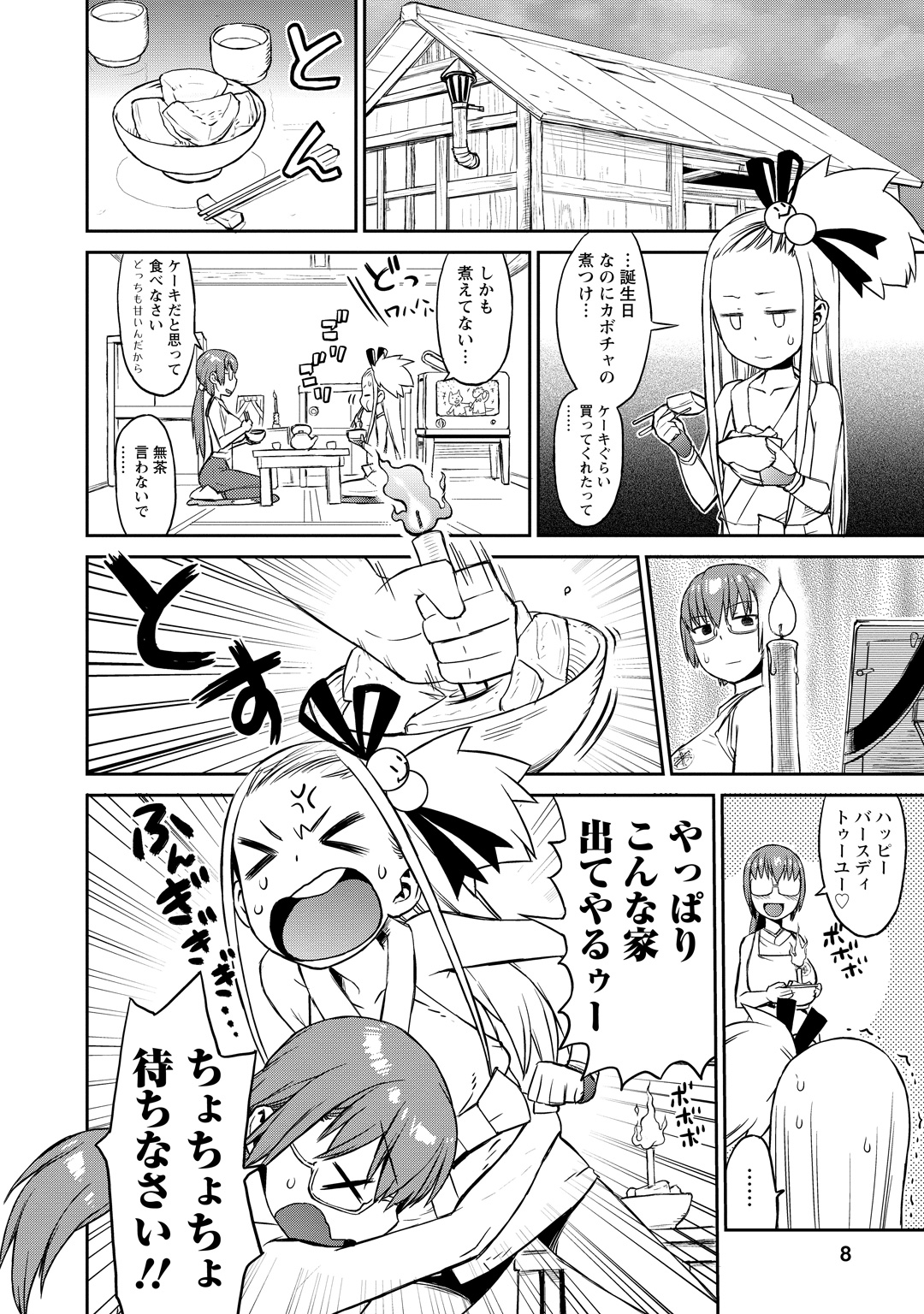 Yuusha no Musume to Deba-Bouchou Manga page 5 full