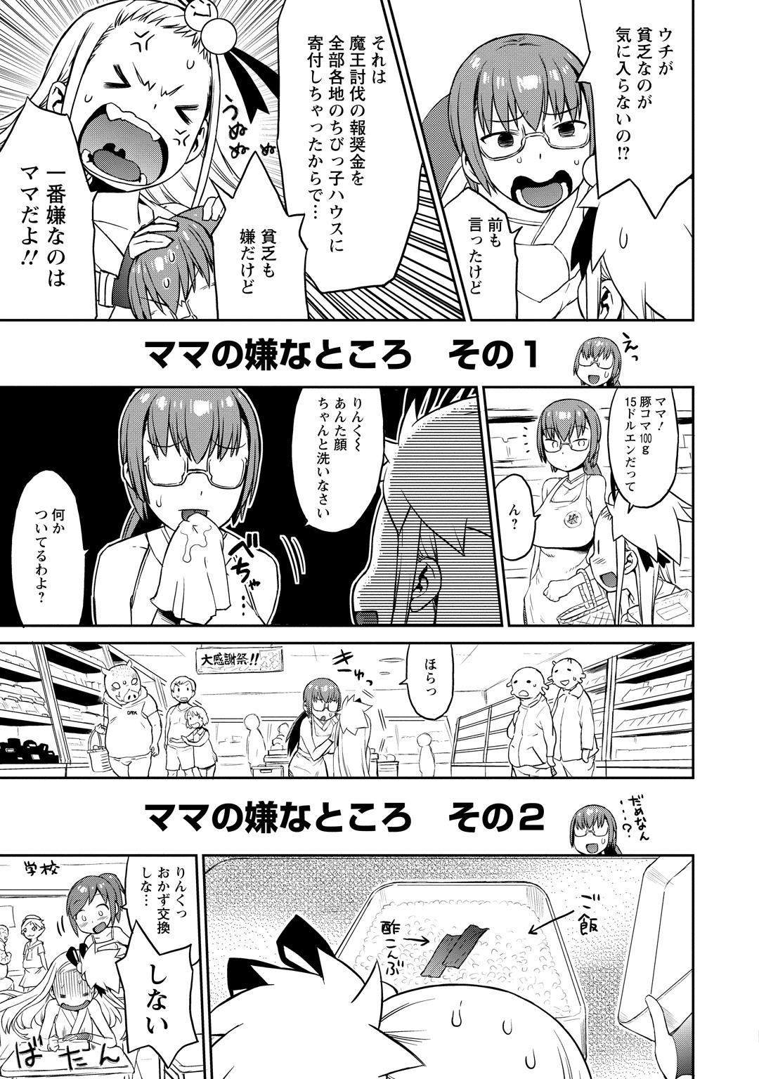 Yuusha no Musume to Deba-Bouchou Manga page 6 full