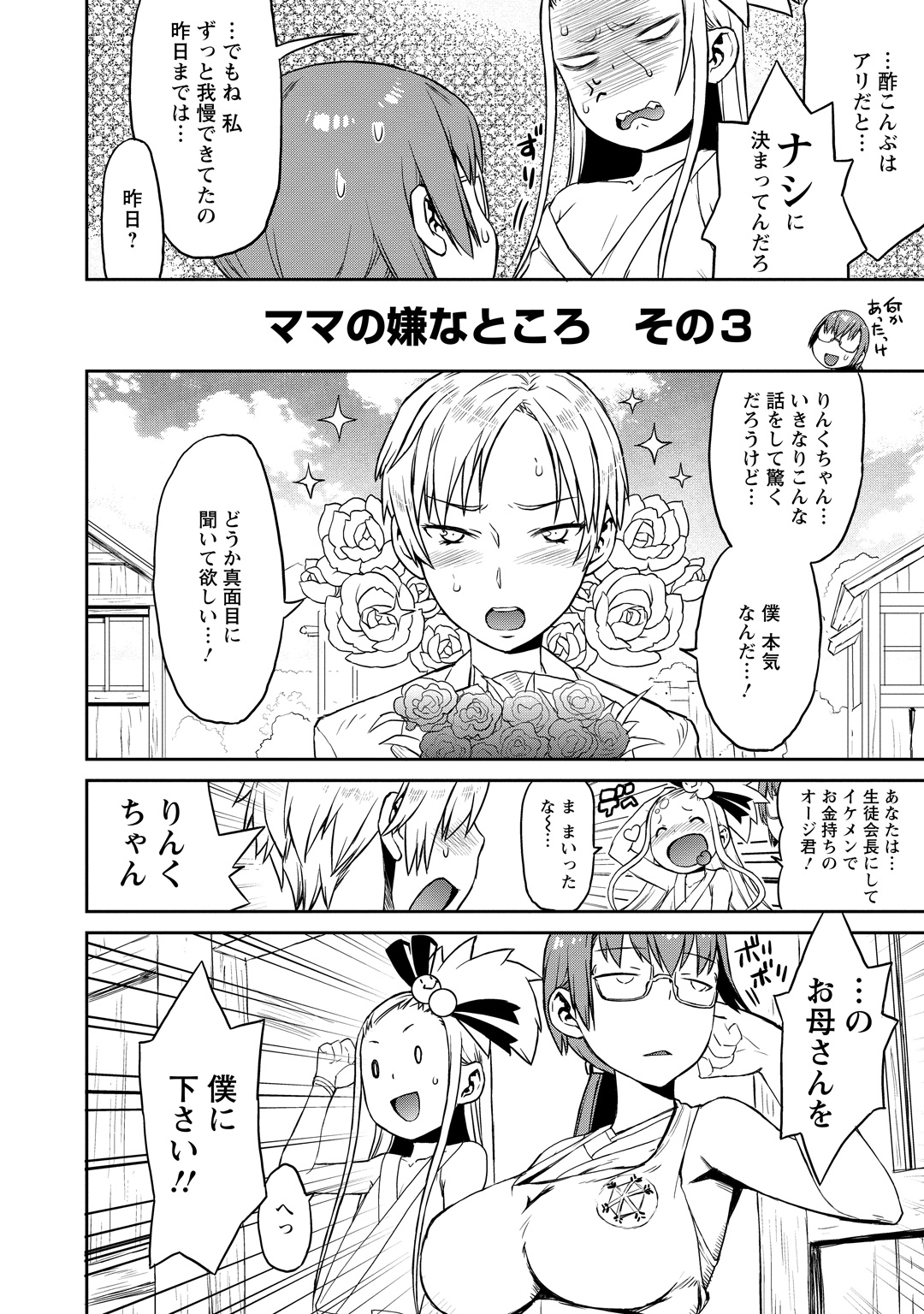 Yuusha no Musume to Deba-Bouchou Manga page 7 full