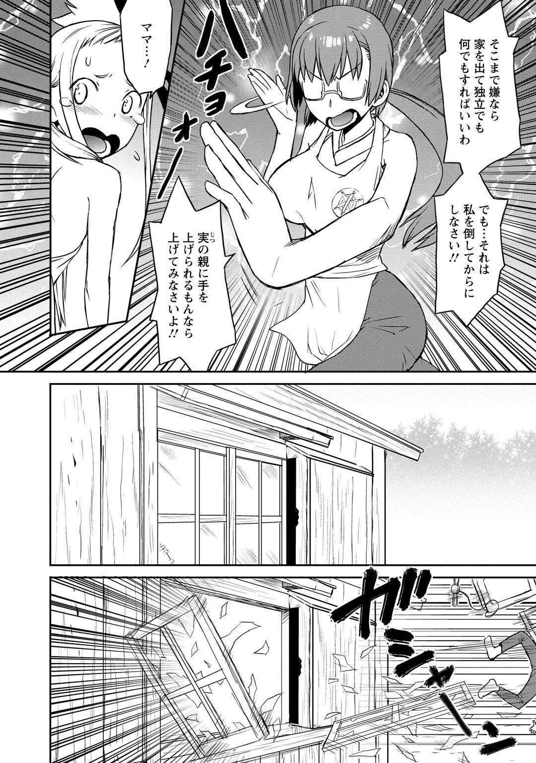 Yuusha no Musume to Deba-Bouchou Manga page 9 full