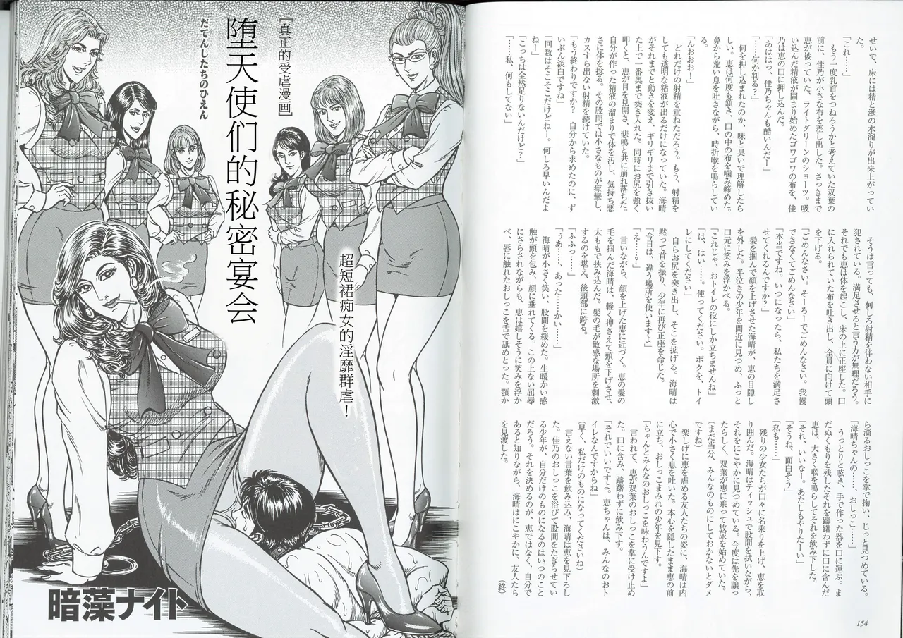 堕天使的秘密宴会 page 1 full