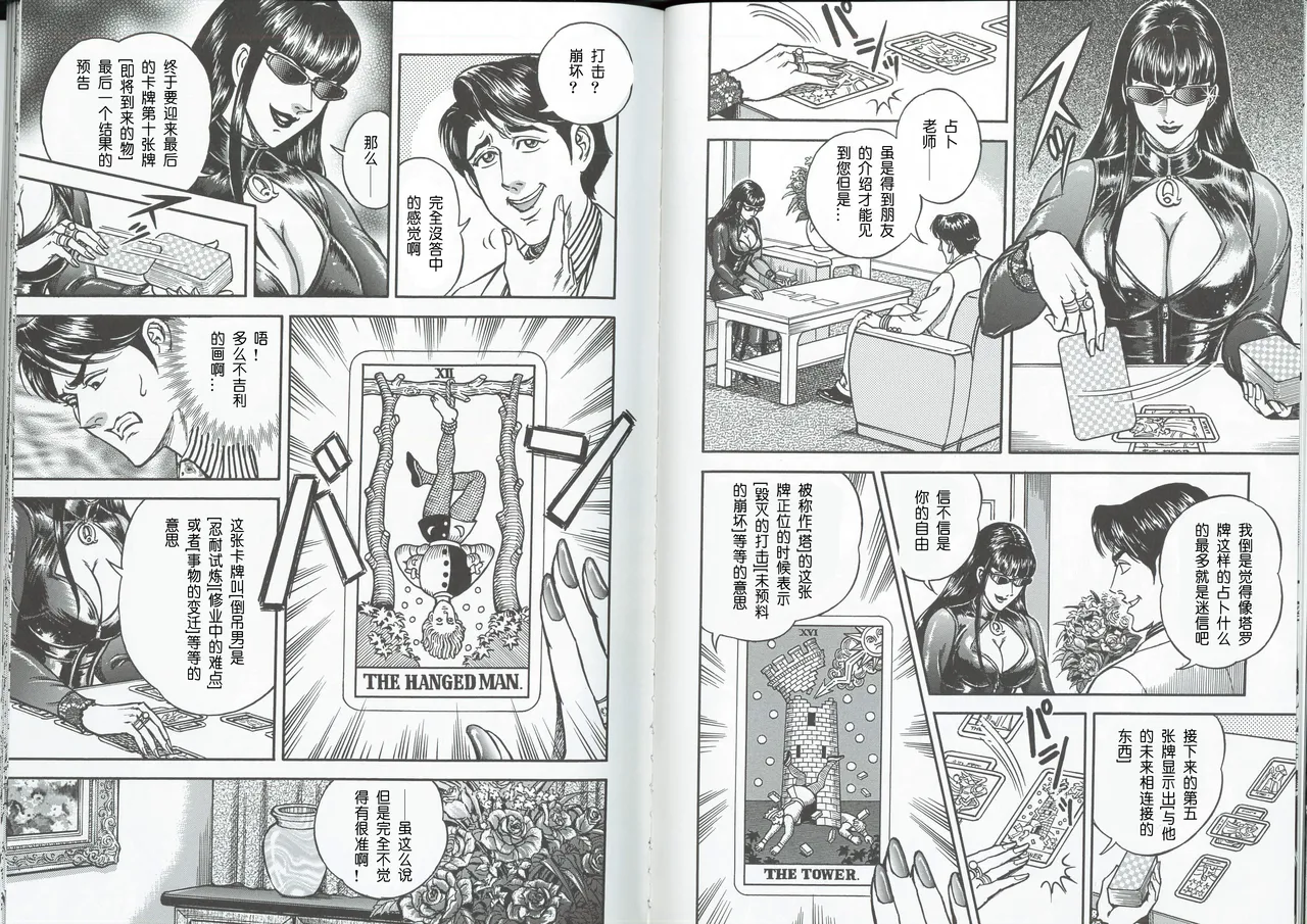 堕天使的秘密宴会 page 3 full