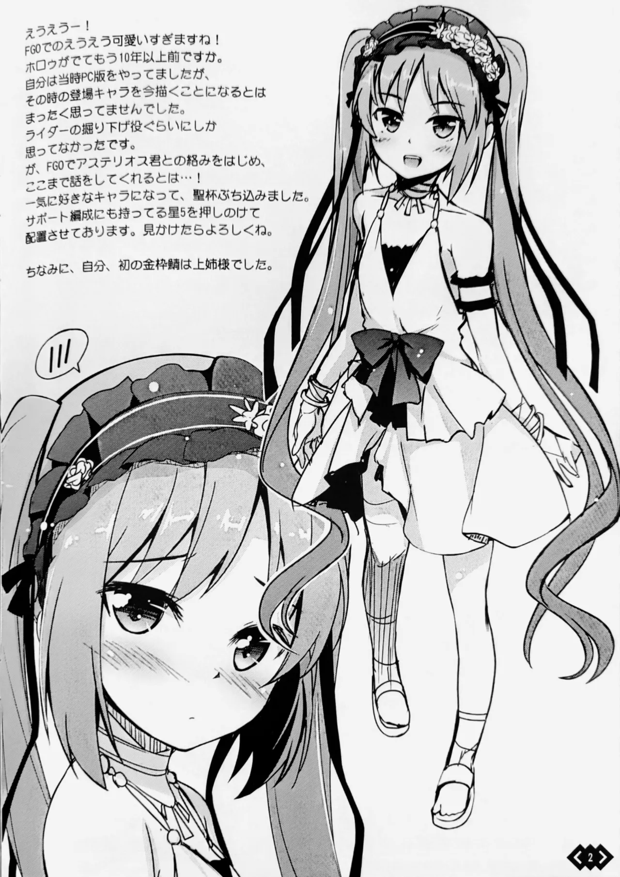 OMAKE in summer C92 page 2 full