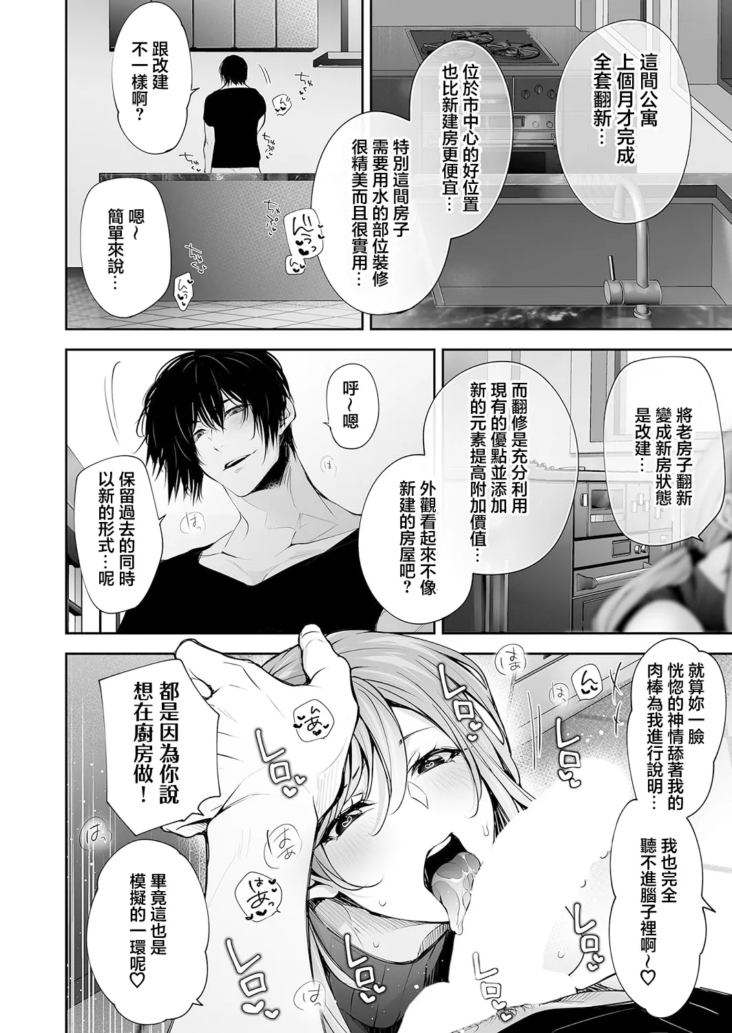ネトリノベーション page 8 full