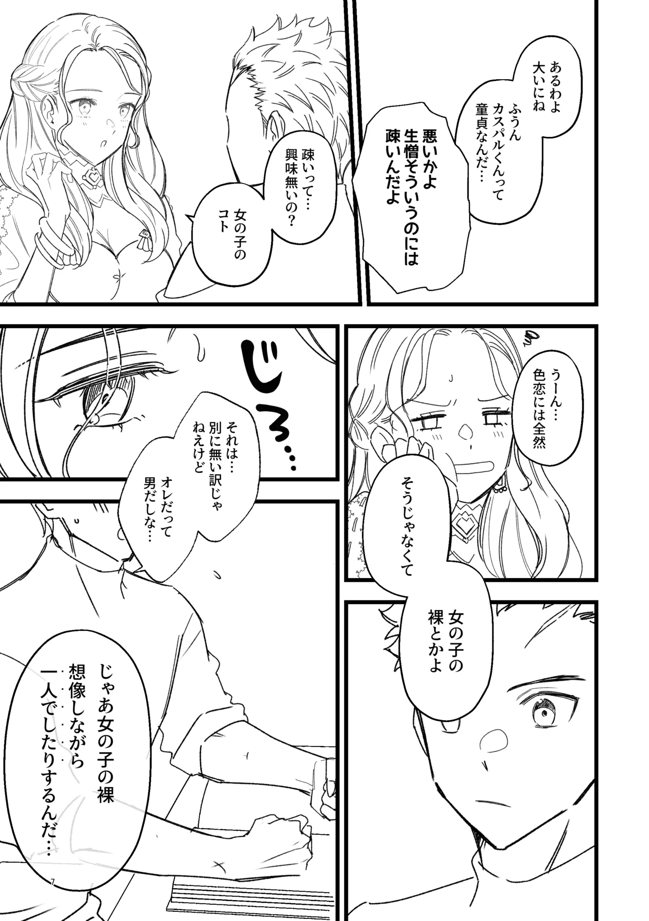 Nandemo Oshiete Ageru page 5 full