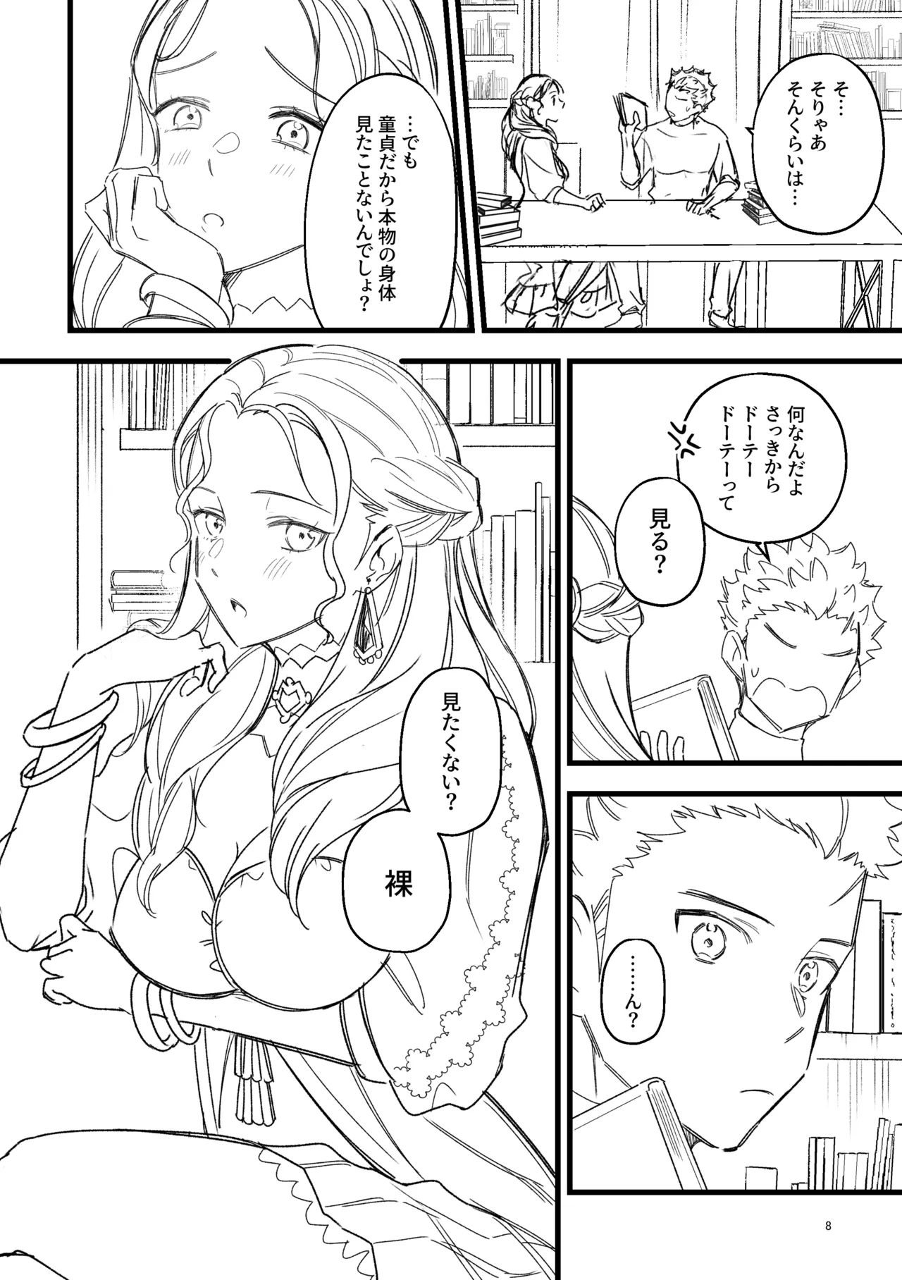 Nandemo Oshiete Ageru page 6 full