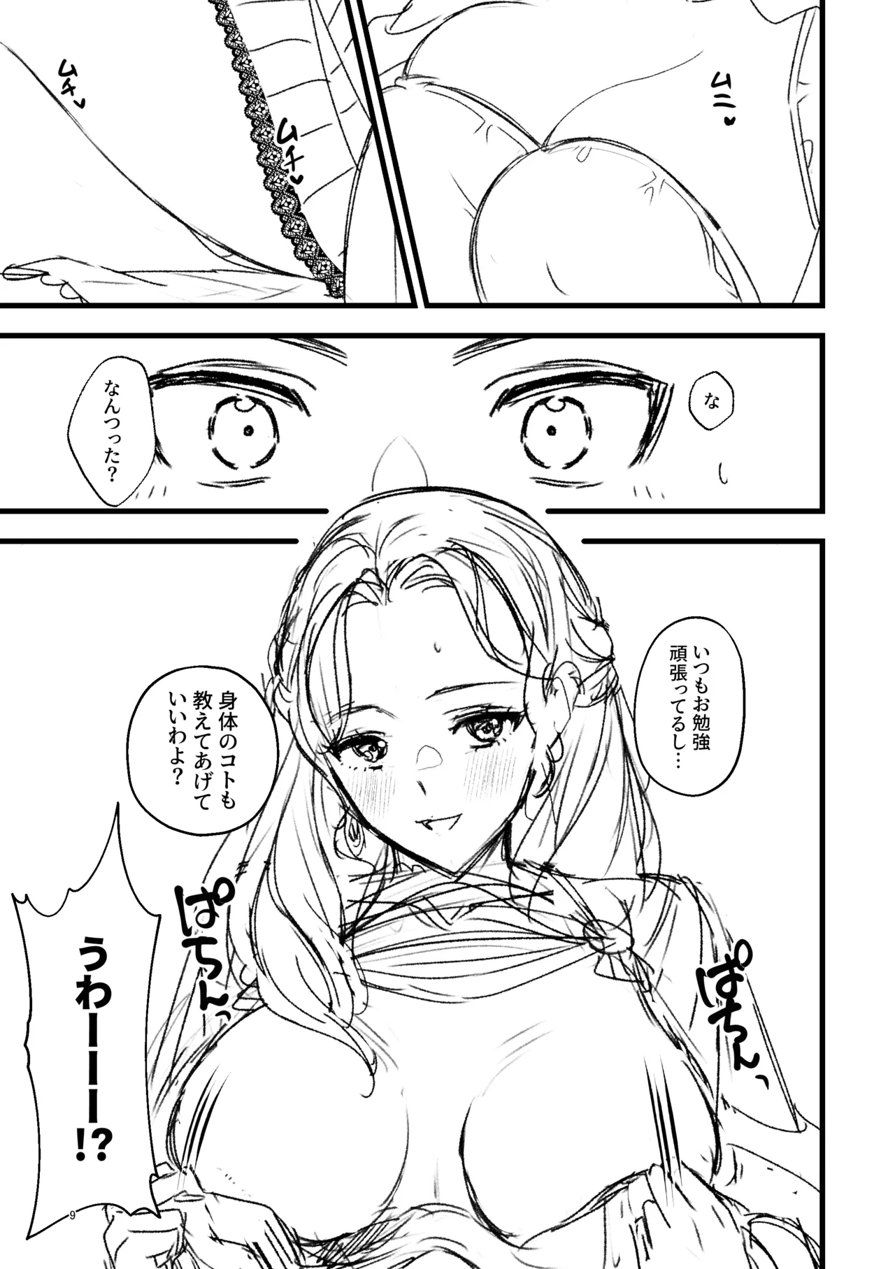 Nandemo Oshiete Ageru page 7 full