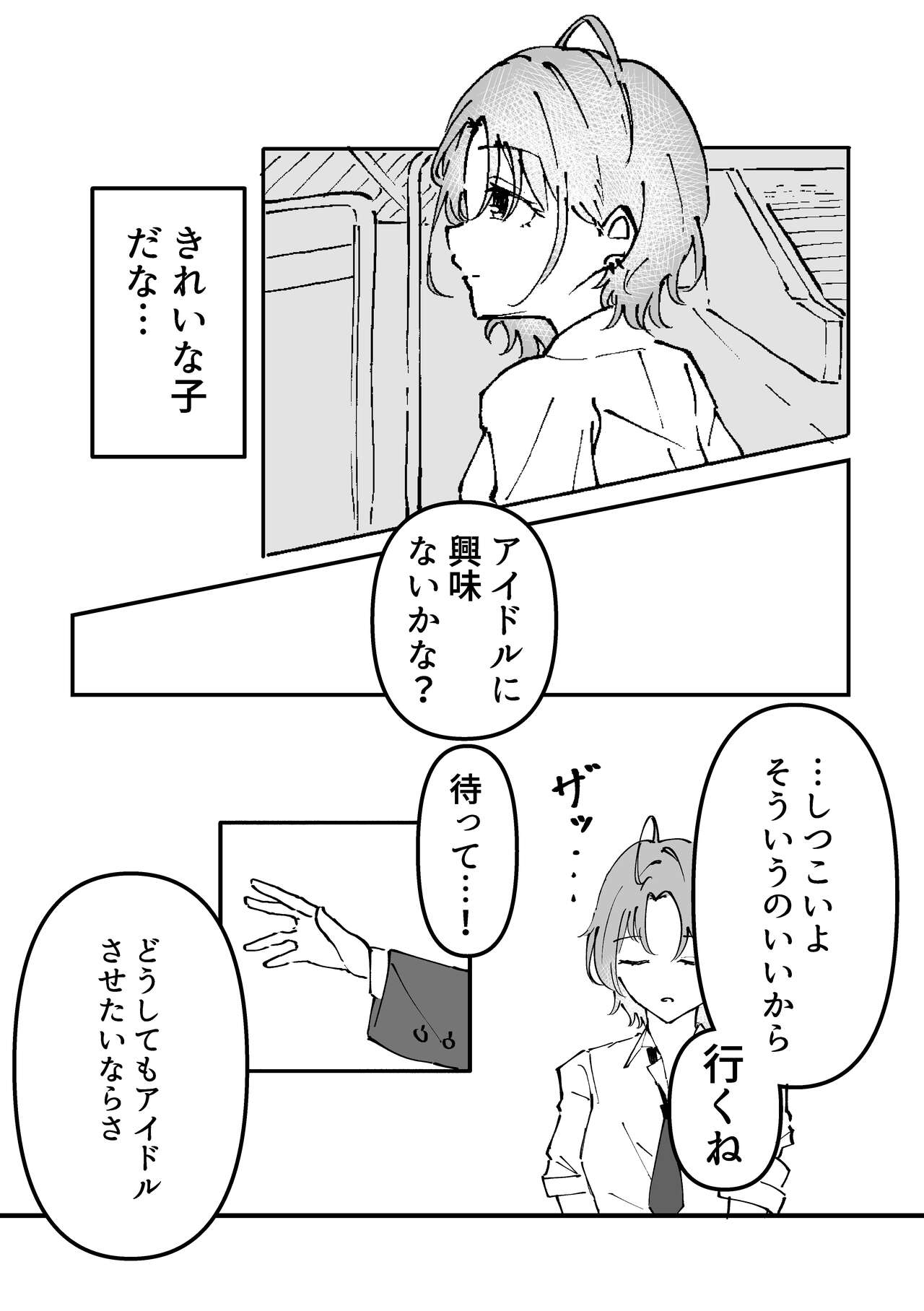 浅倉透ドスケベ一人合同 page 4 full