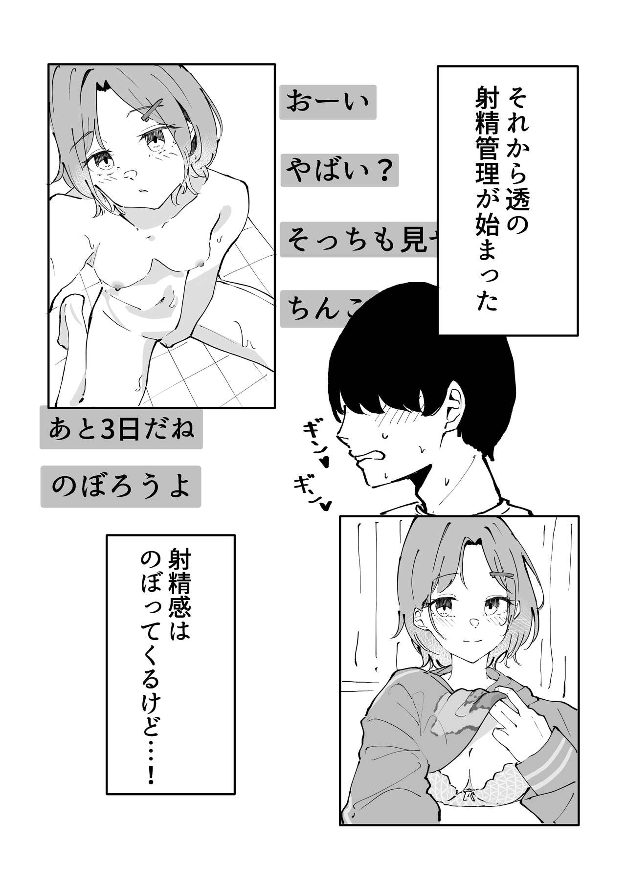 浅倉透ドスケベ一人合同 page 7 full