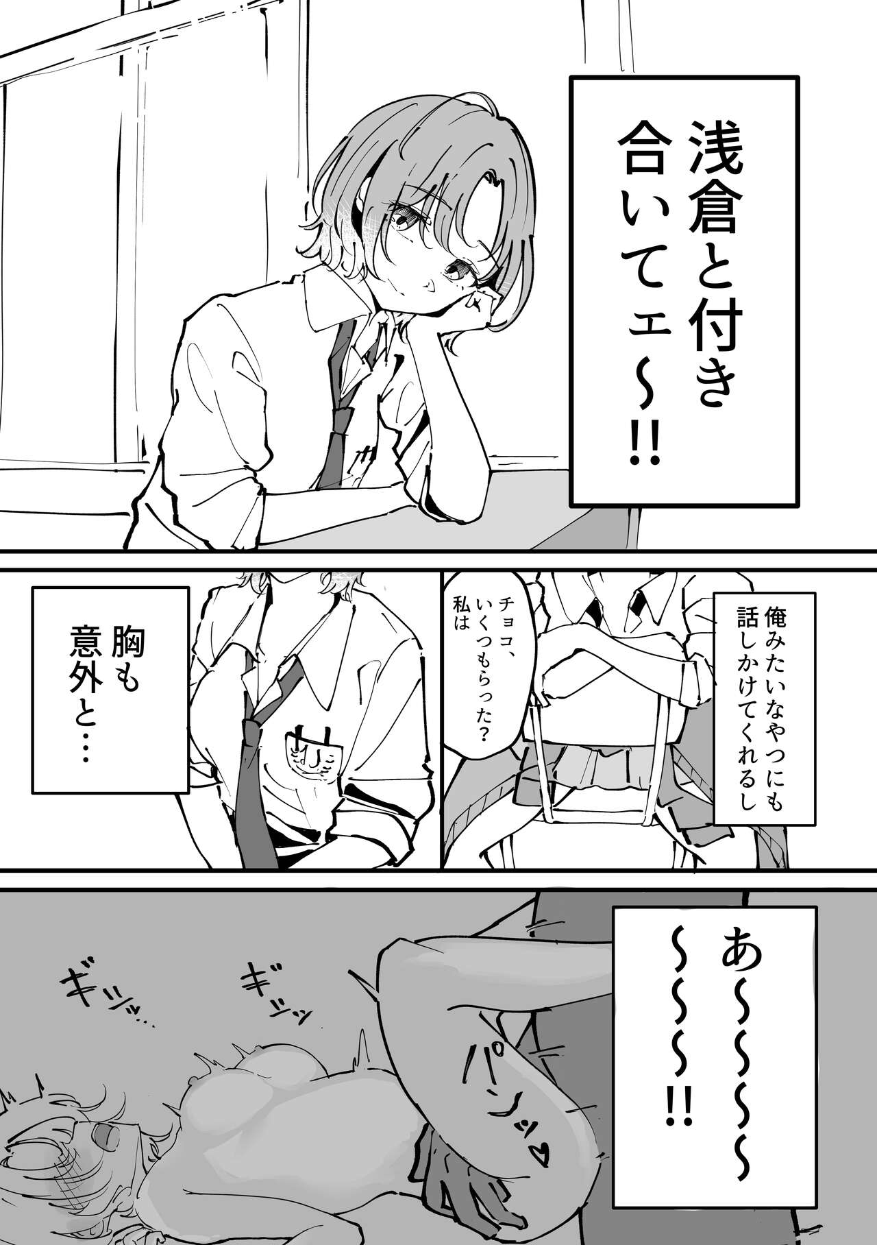 浅倉透ドスケベ一人合同 page 9 full