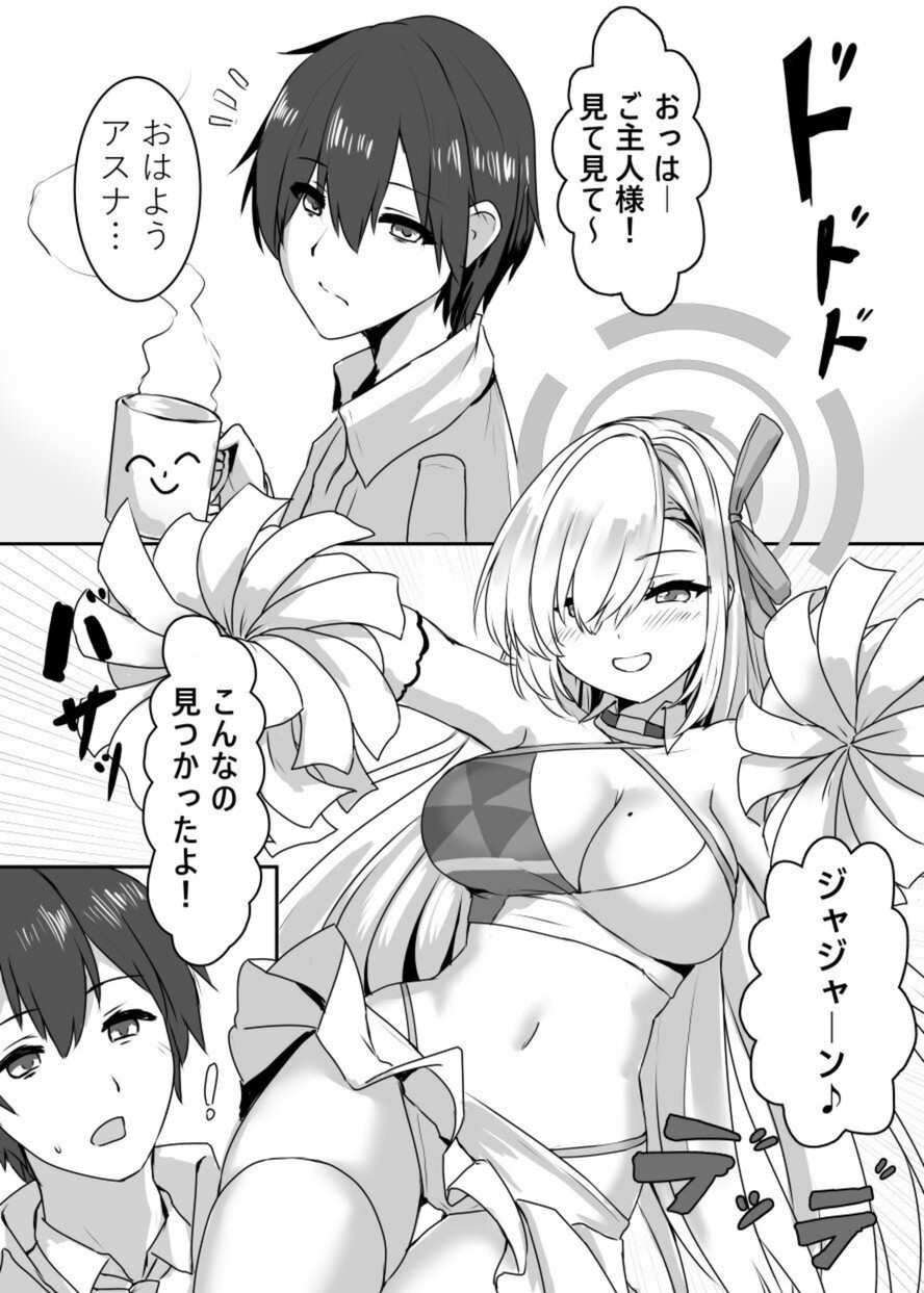 Goshujin-sama, Chotto Ojikan Itadakemasu ka? page 4 full