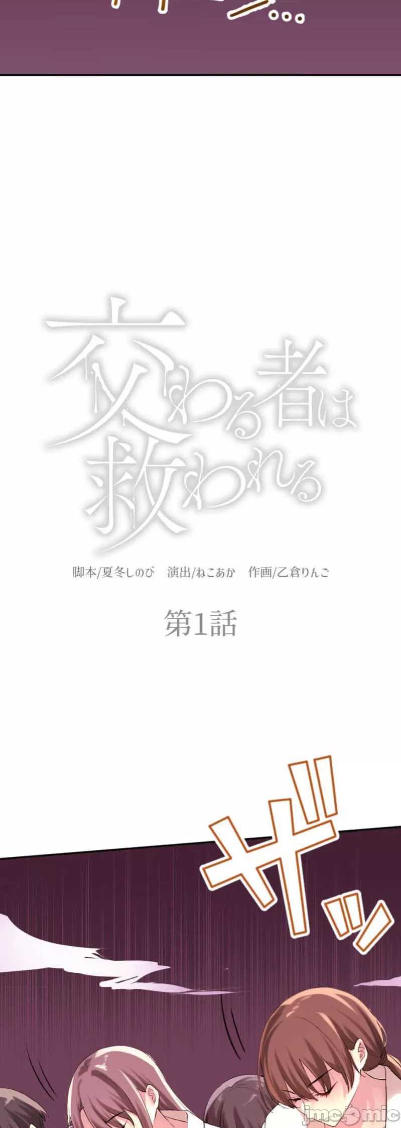 交わる者は救われる page 6 full